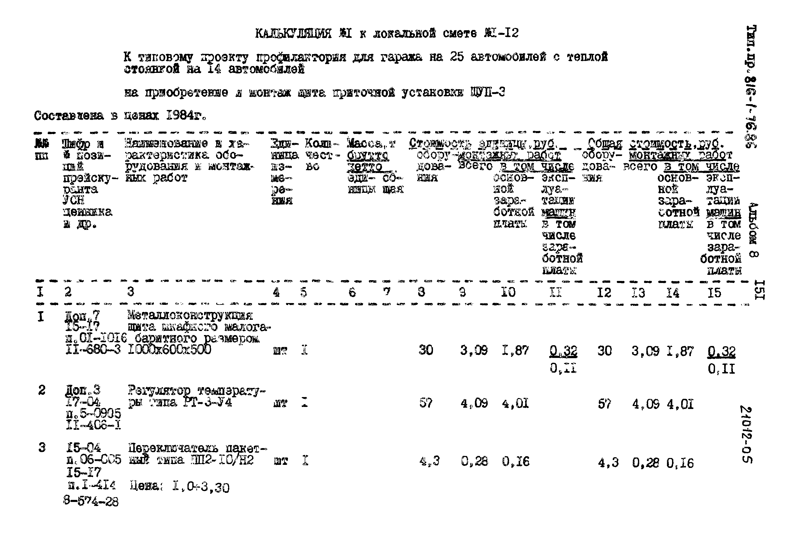 Типовой проект 816-1-76.86