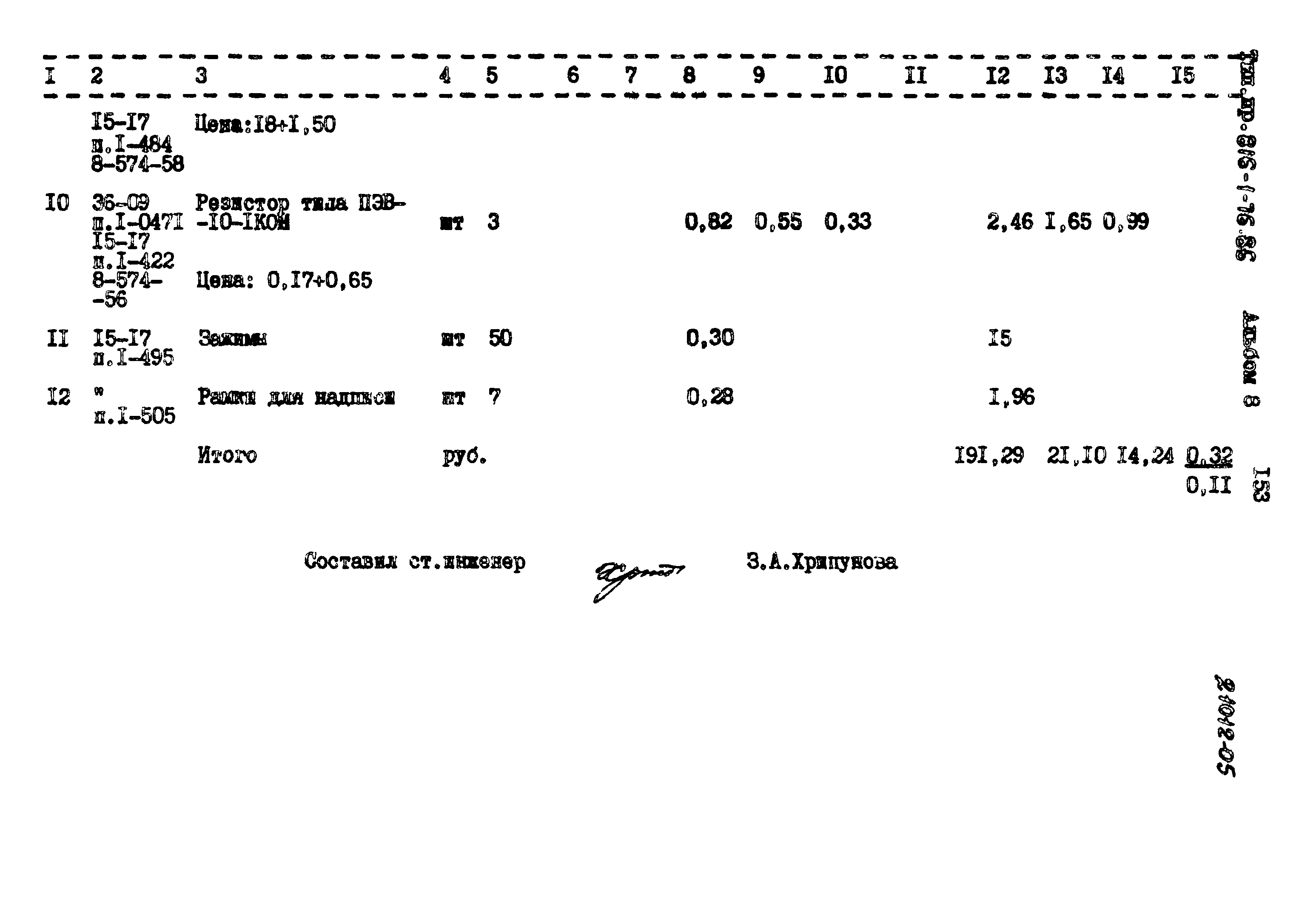 Типовой проект 816-1-76.86