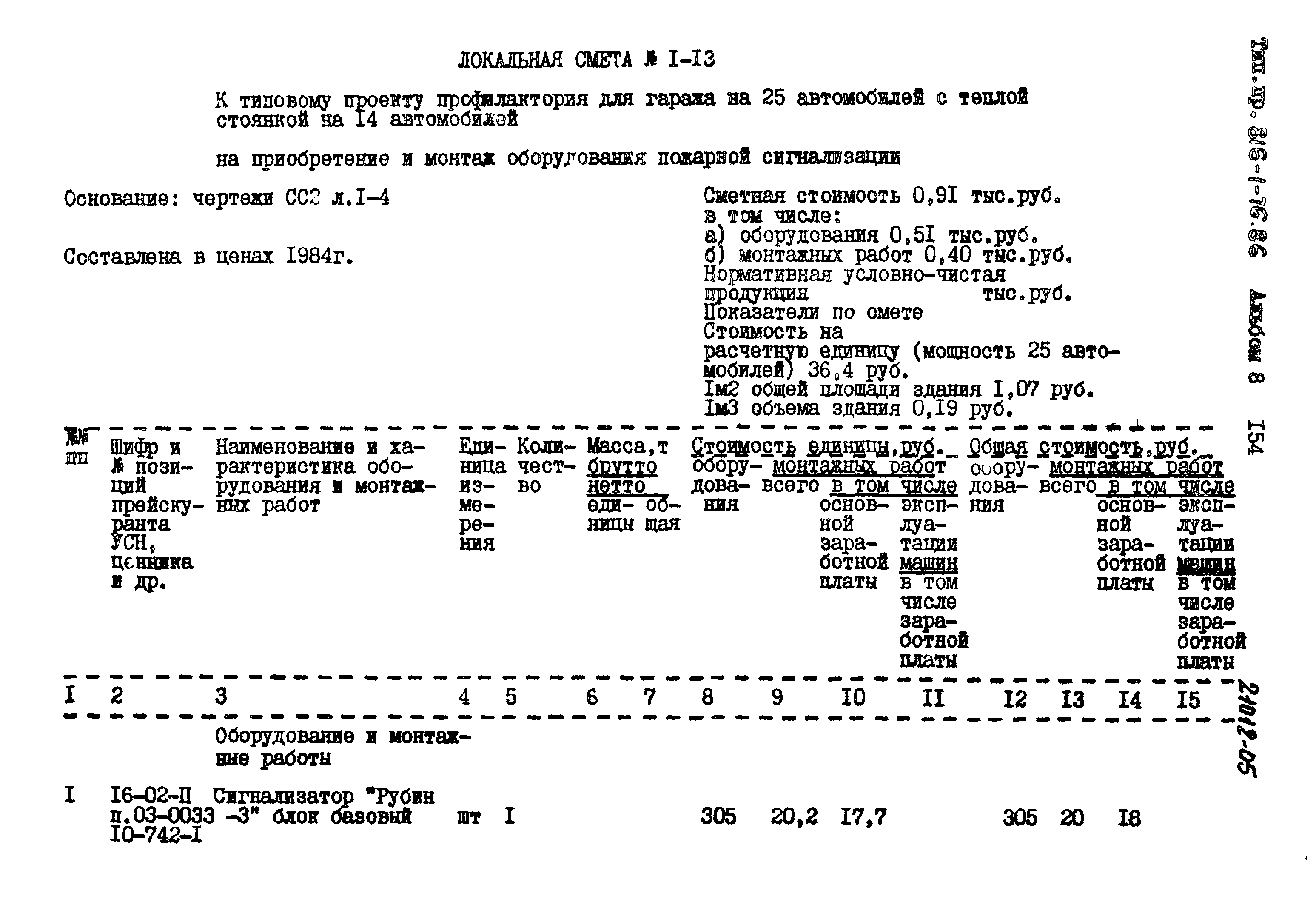 Типовой проект 816-1-76.86