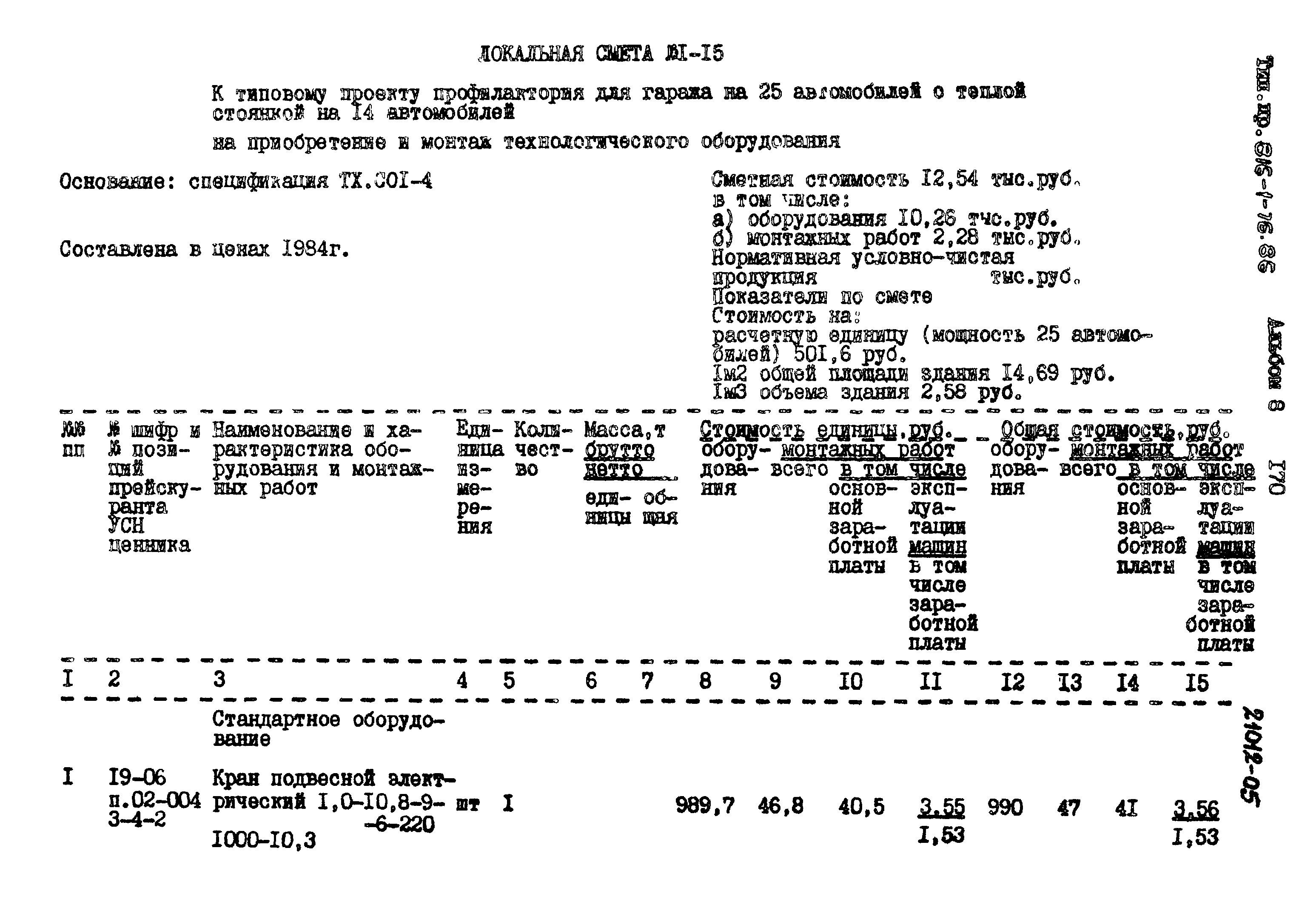 Типовой проект 816-1-76.86