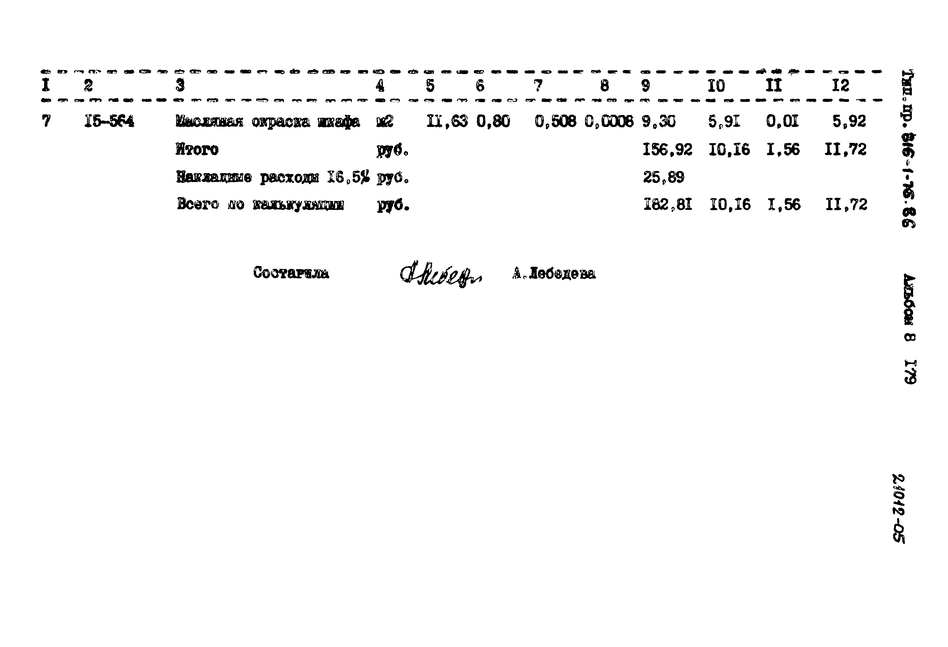 Типовой проект 816-1-76.86