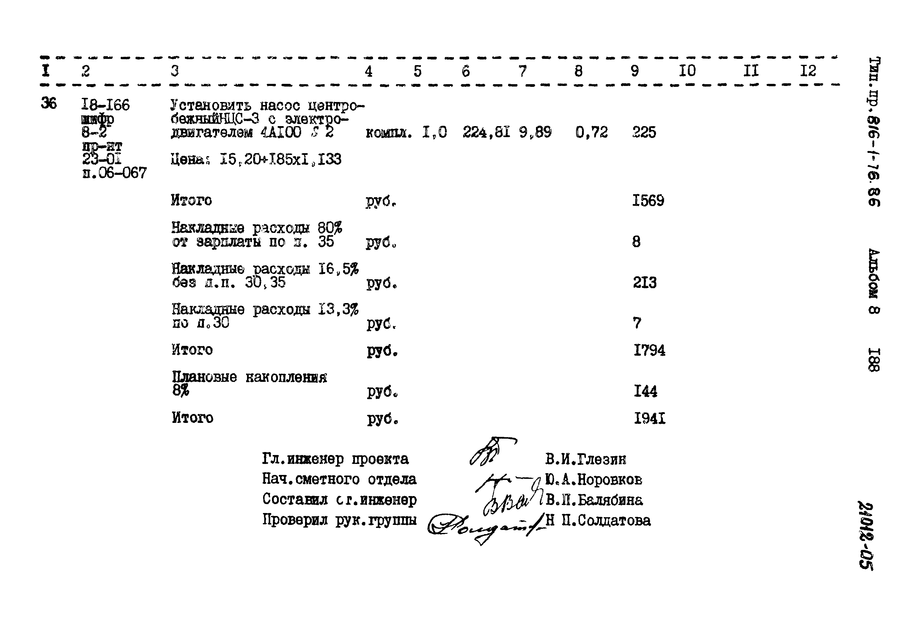 Типовой проект 816-1-76.86