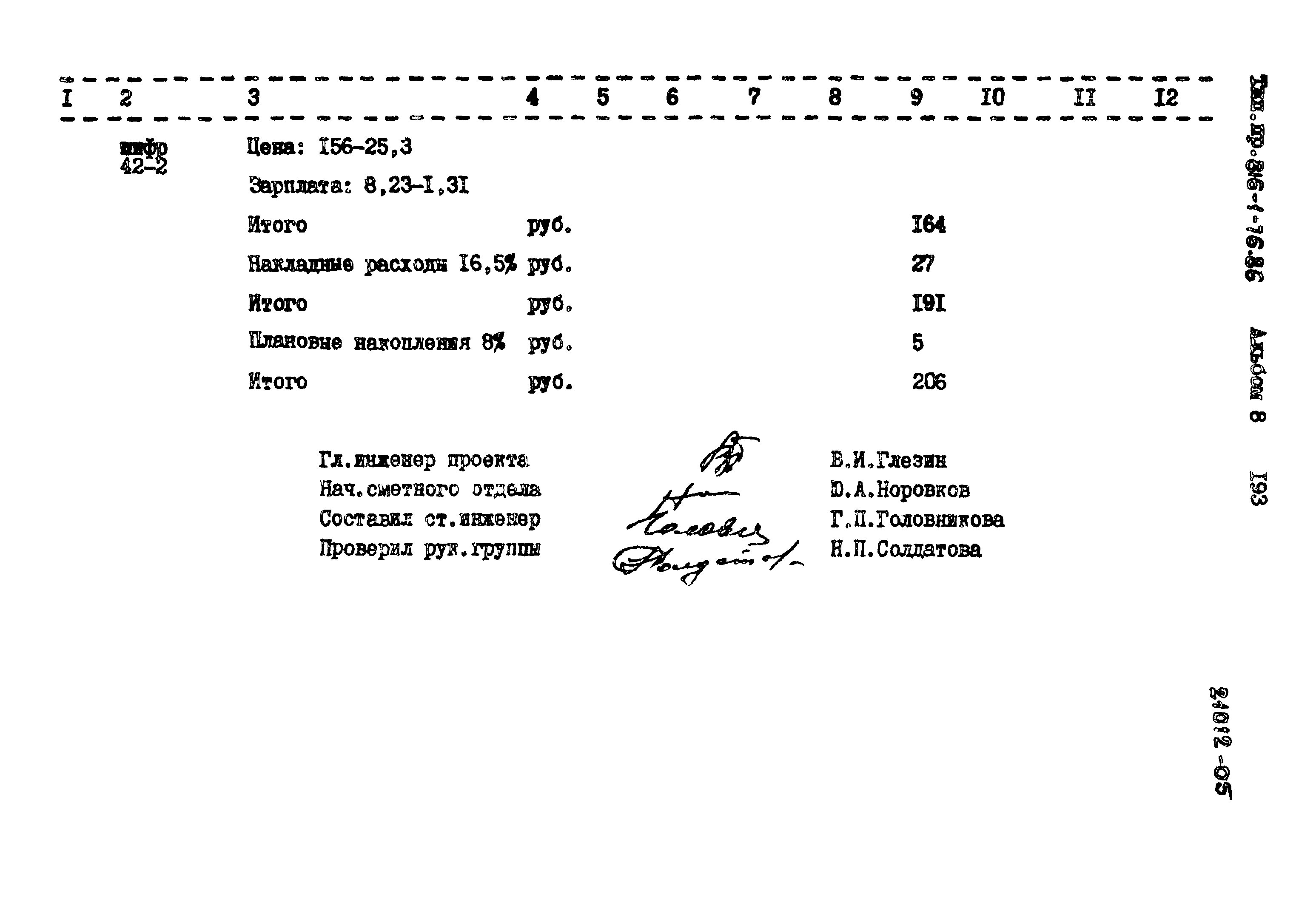 Типовой проект 816-1-76.86