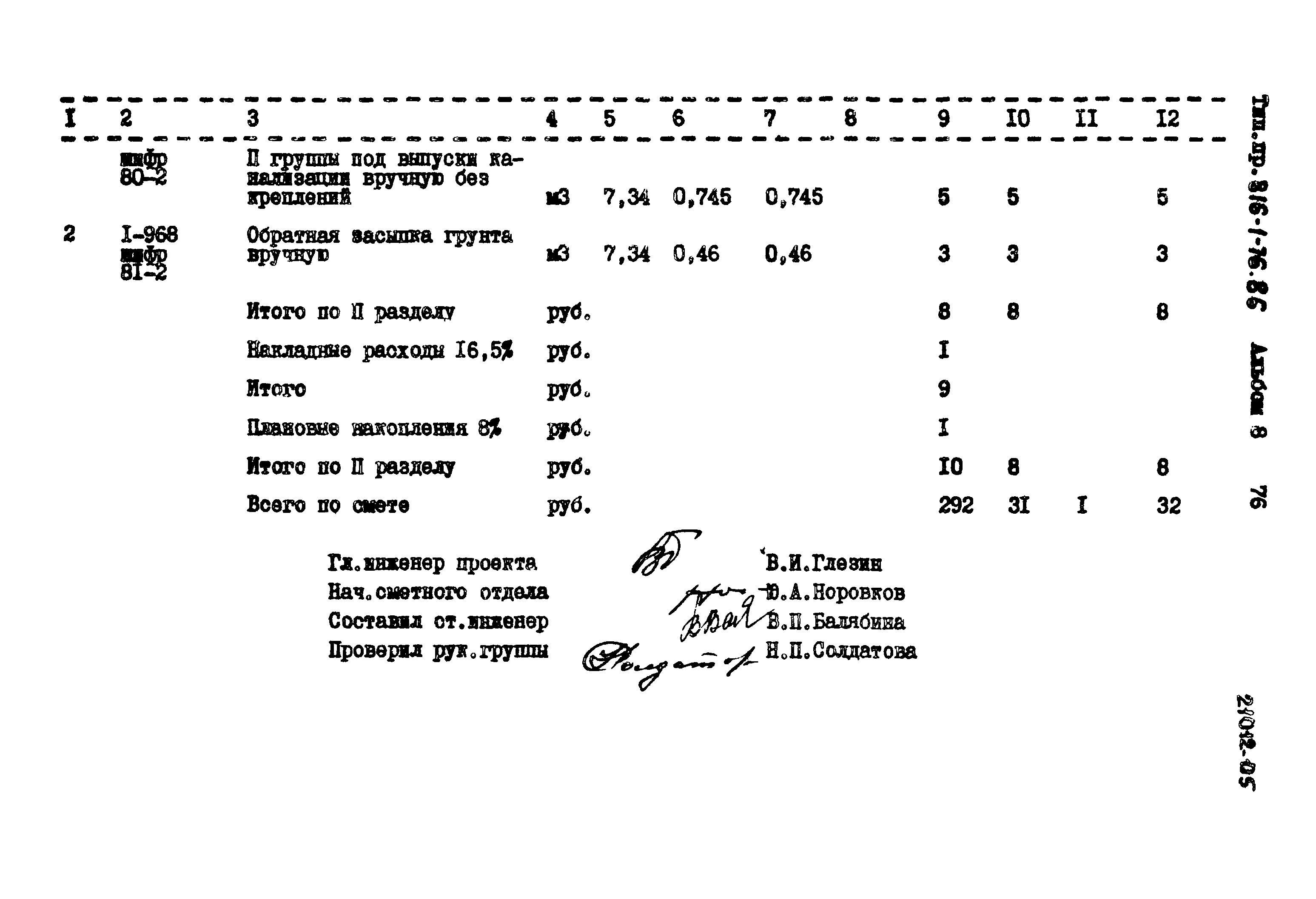 Типовой проект 816-1-76.86