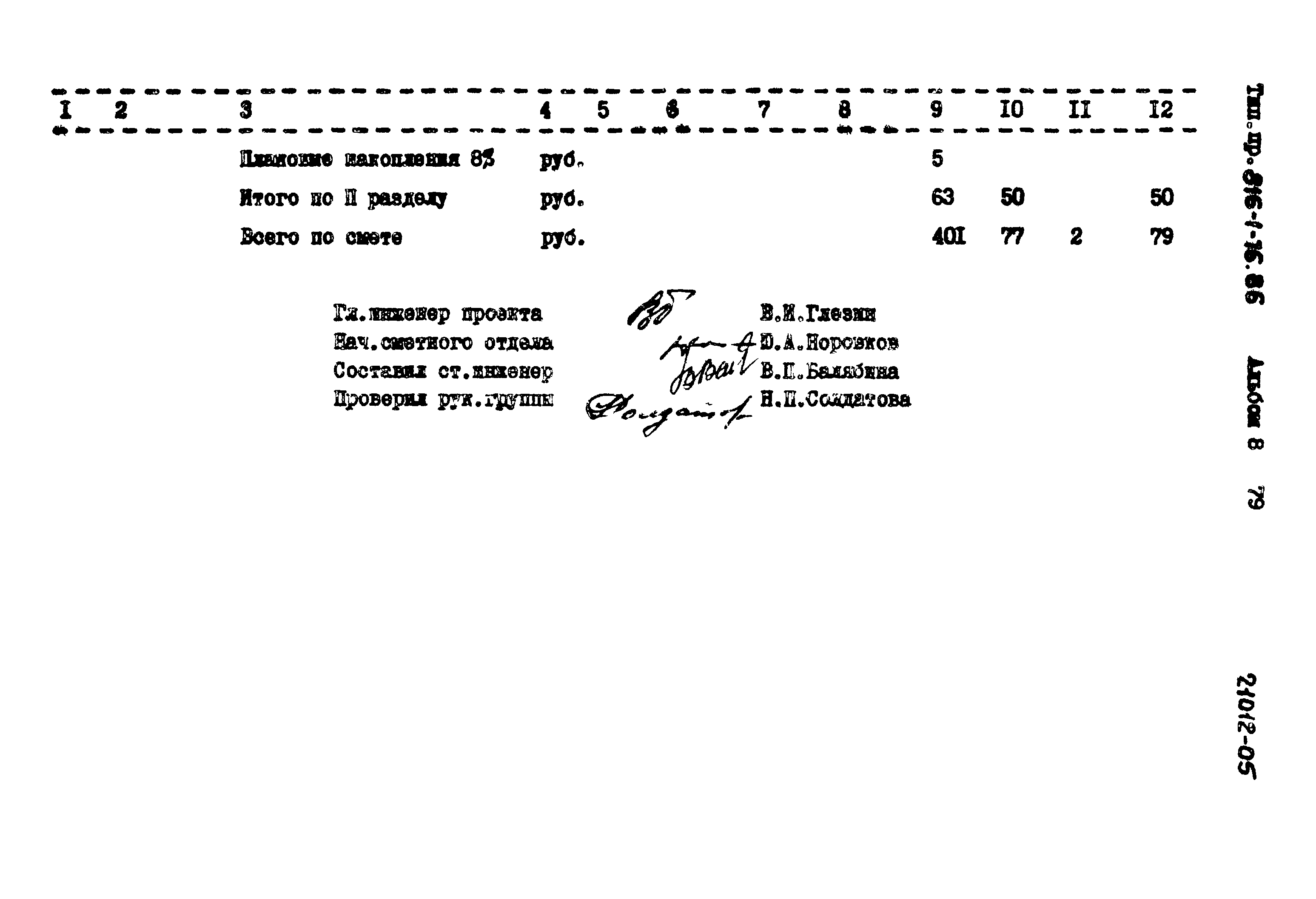 Типовой проект 816-1-76.86