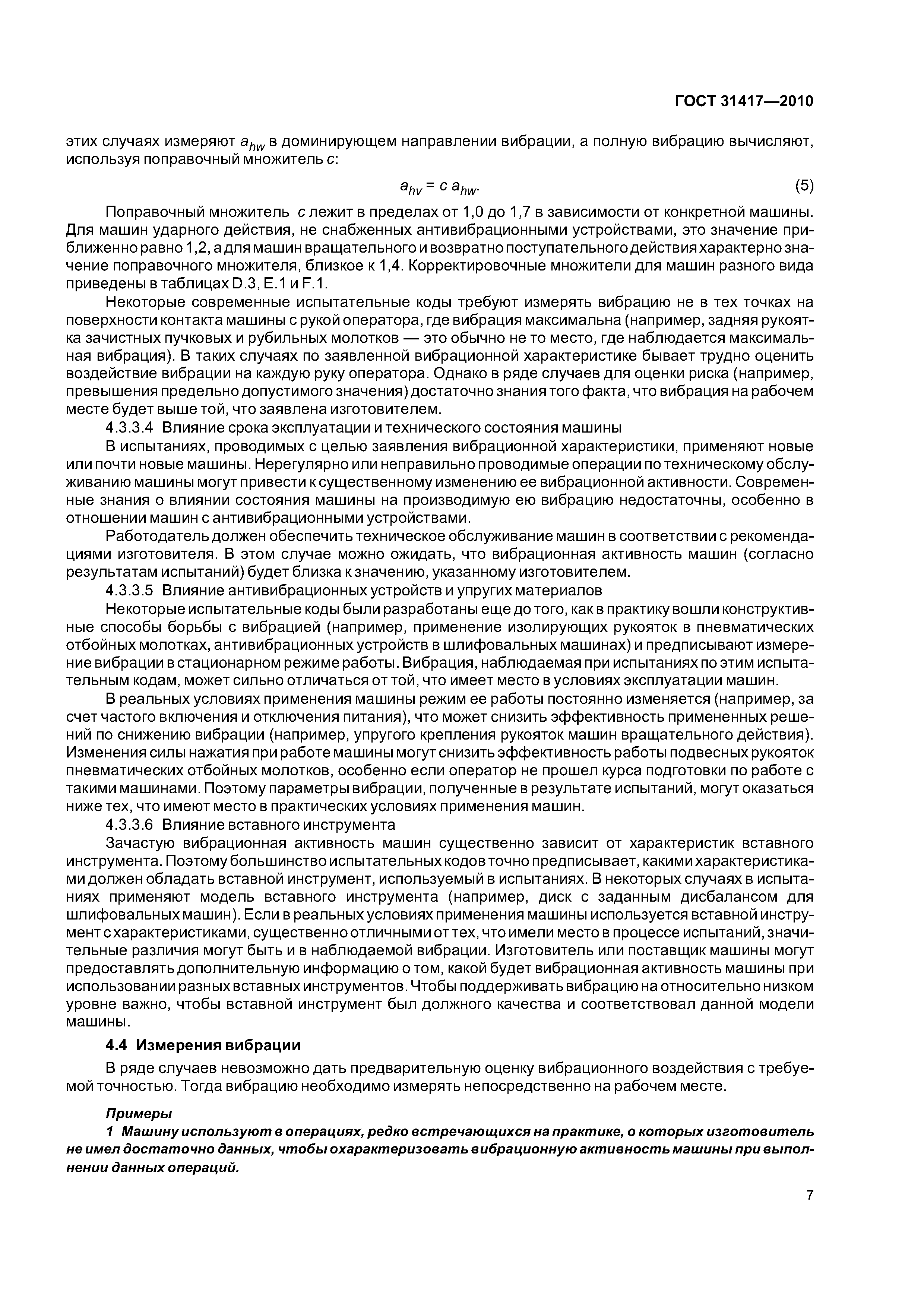 ГОСТ 31417-2010