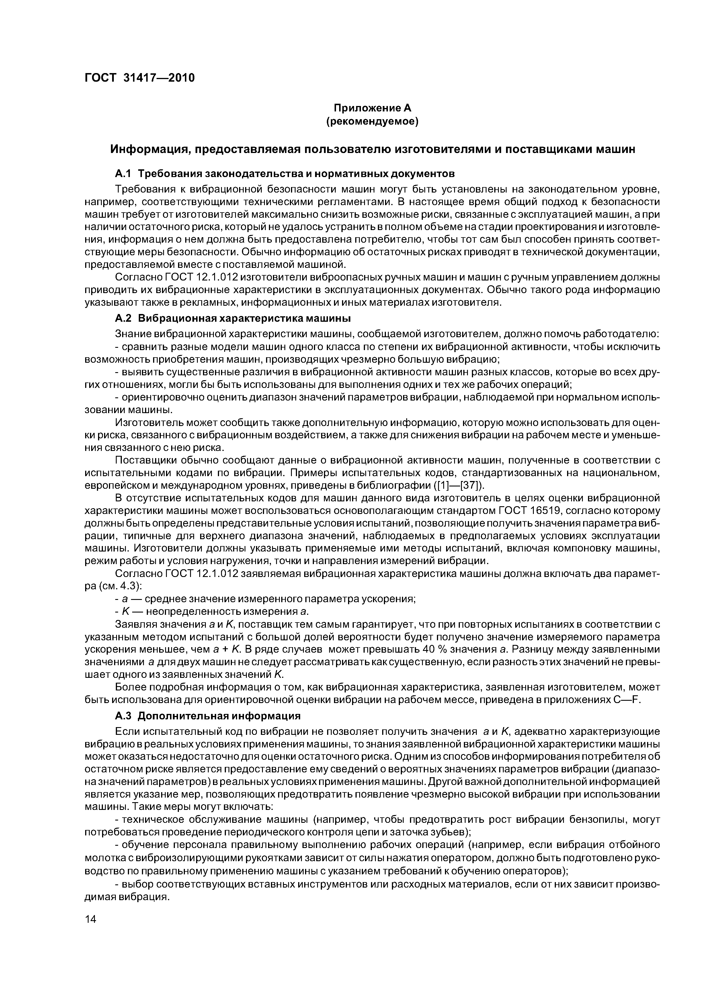 ГОСТ 31417-2010