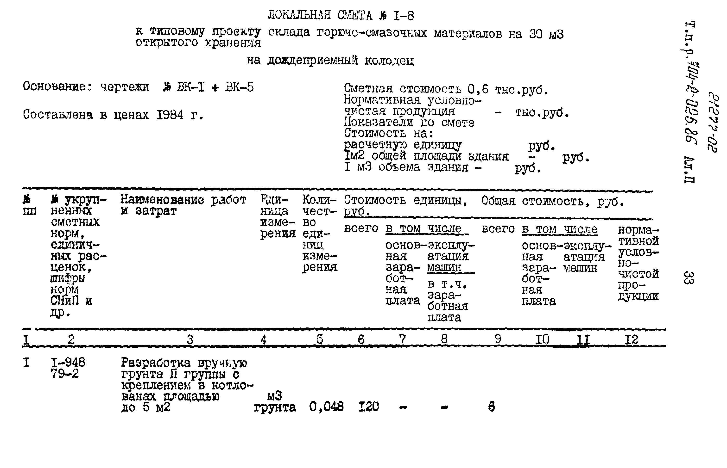 Типовые проектные решения 704-2-025.86