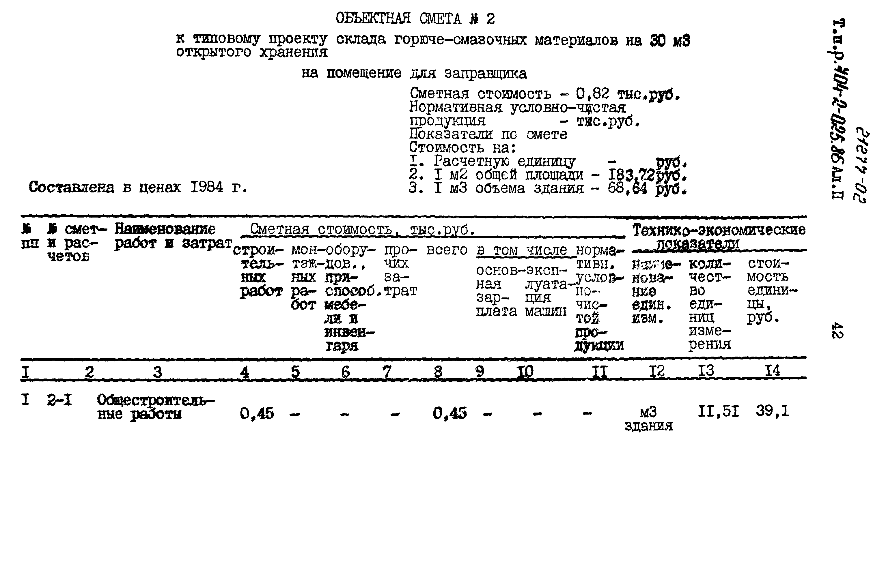 Типовые проектные решения 704-2-025.86