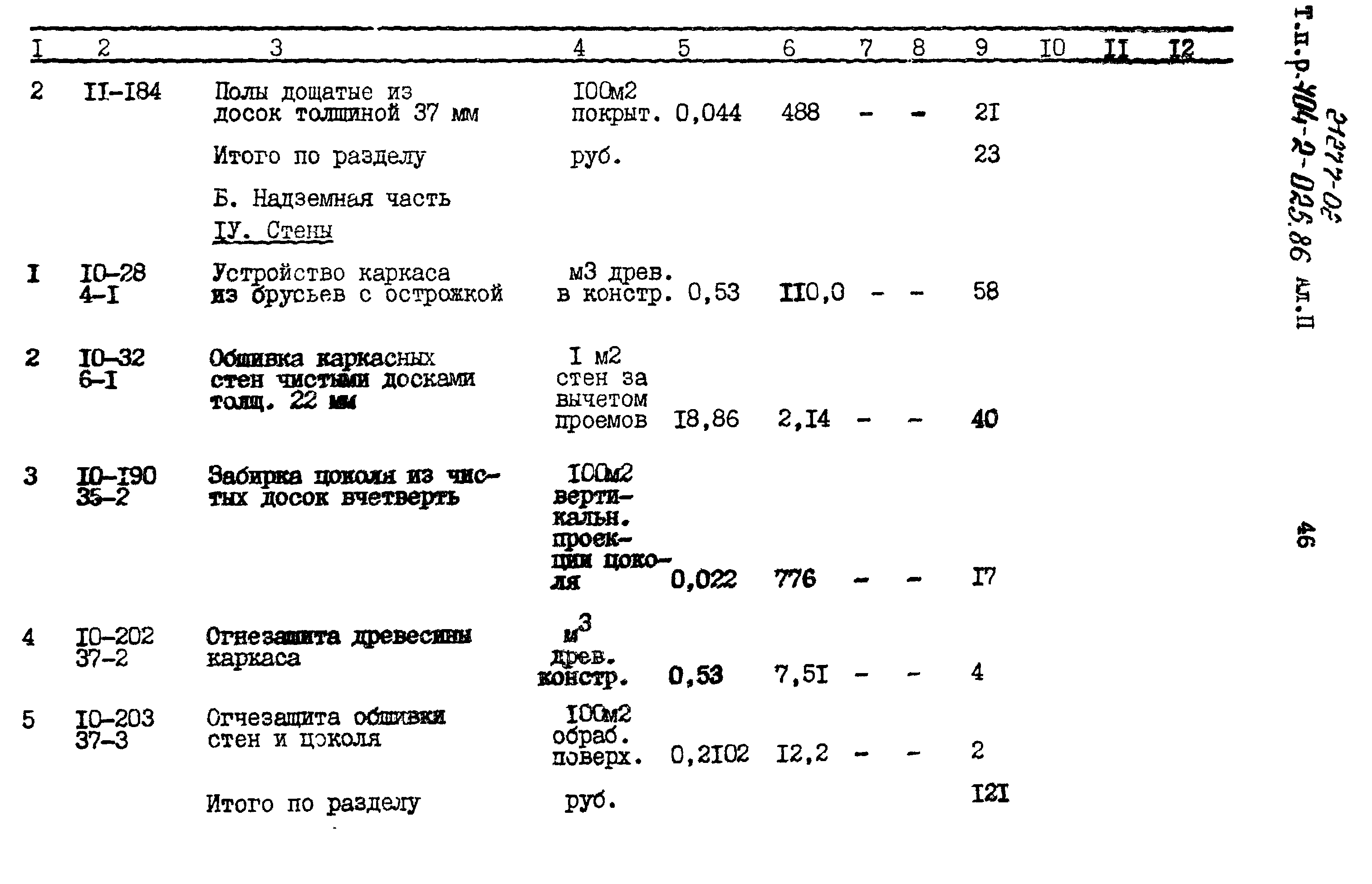 Типовые проектные решения 704-2-025.86