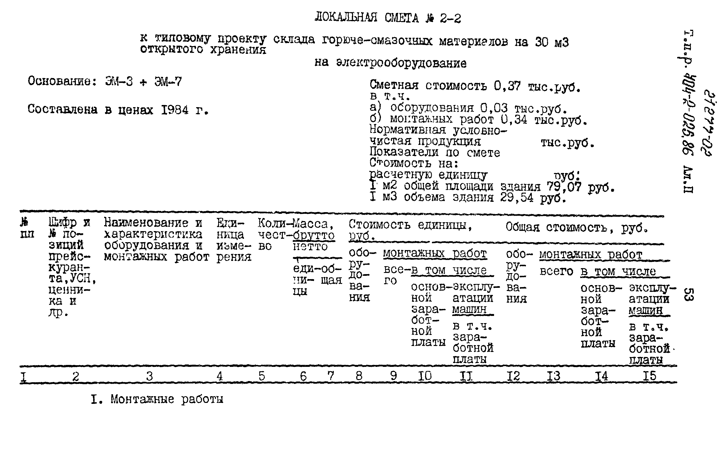 Типовые проектные решения 704-2-025.86