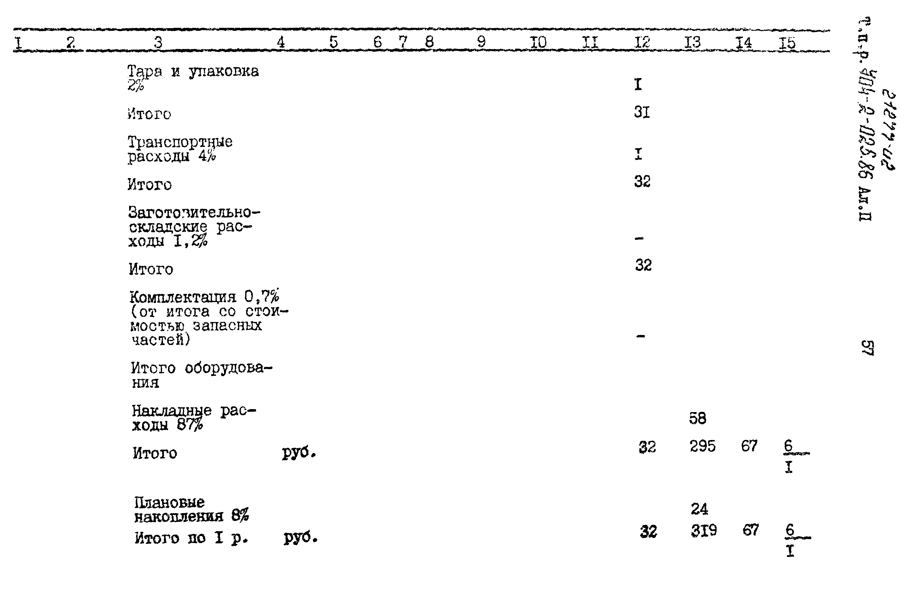 Типовые проектные решения 704-2-025.86