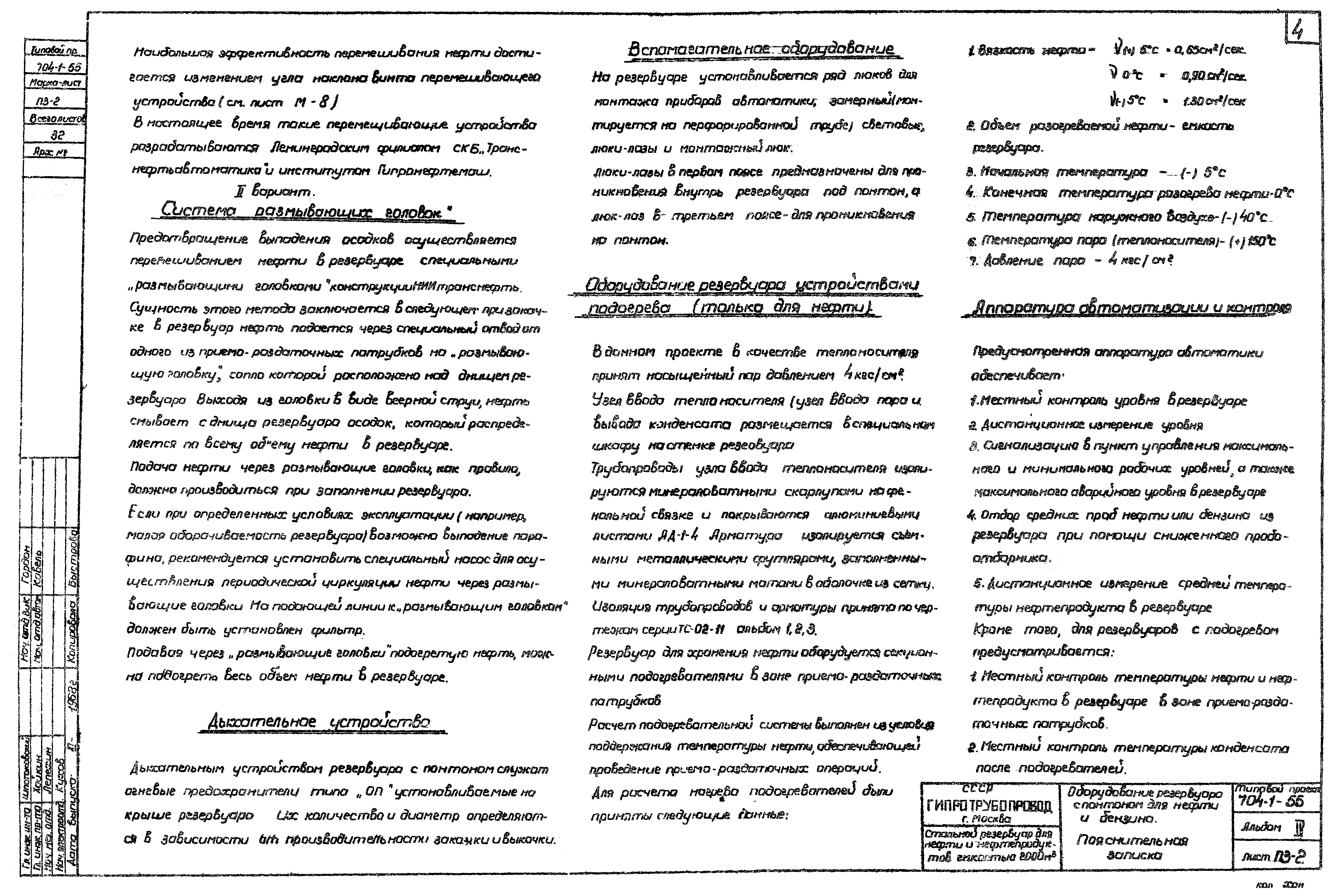 Типовой проект 704-1-55