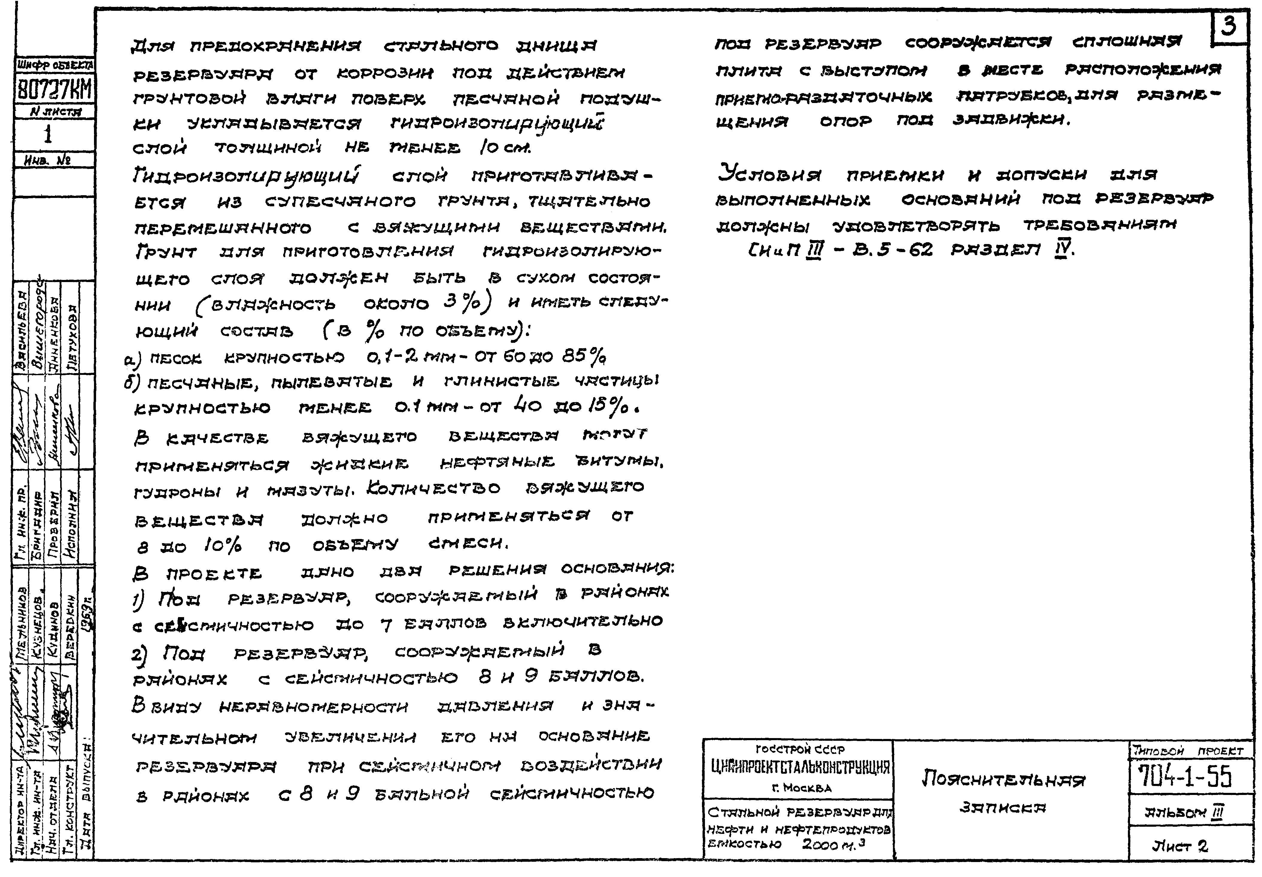 Типовой проект 704-1-55