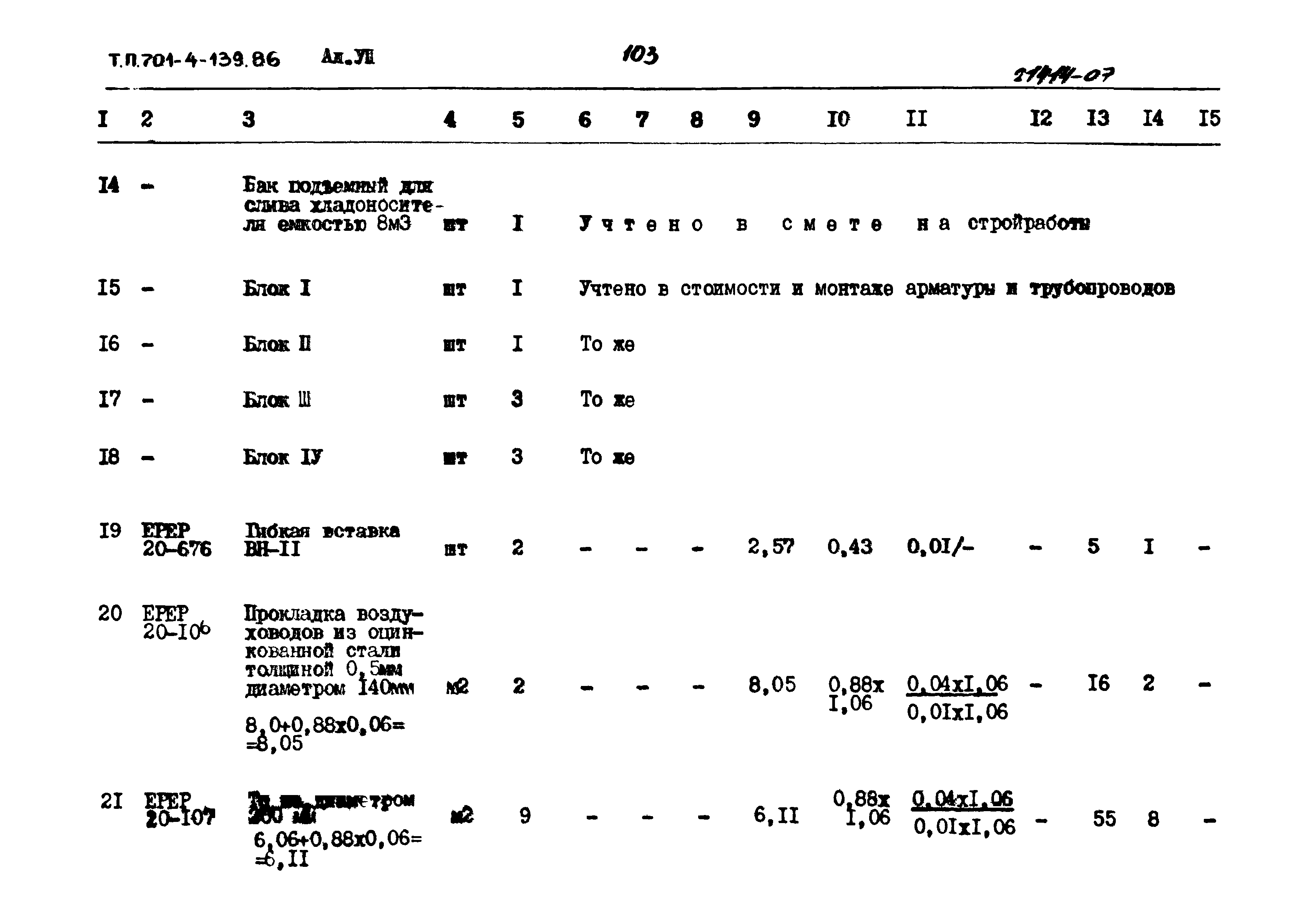 Типовой проект 701-4-139.86