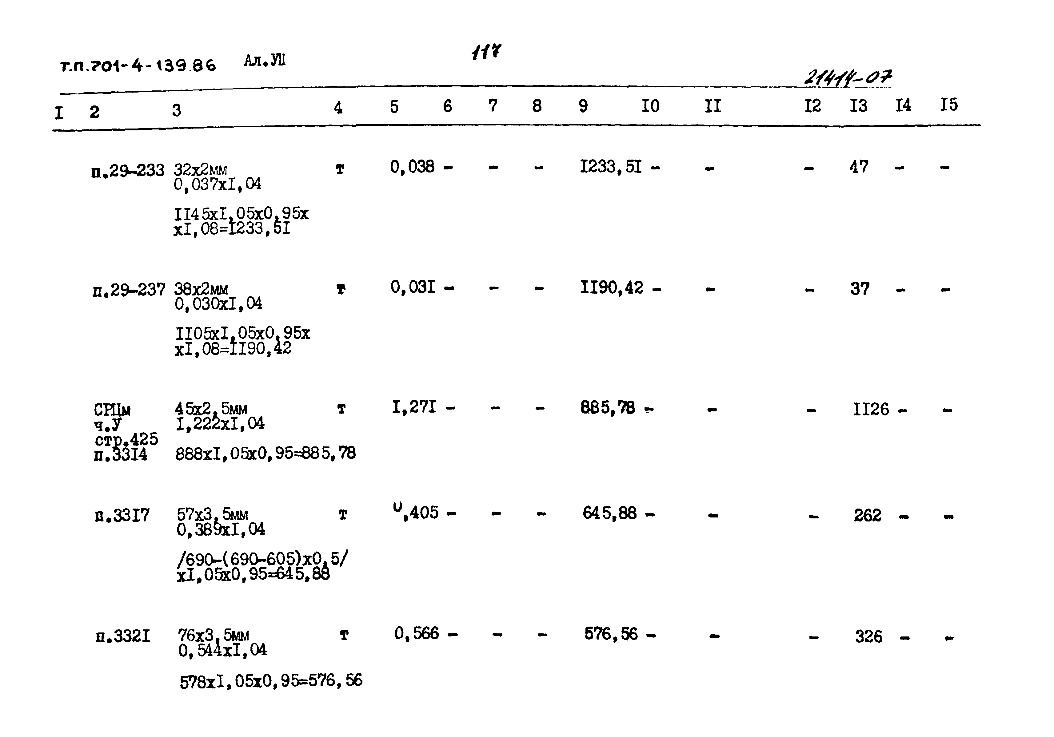 Типовой проект 701-4-139.86