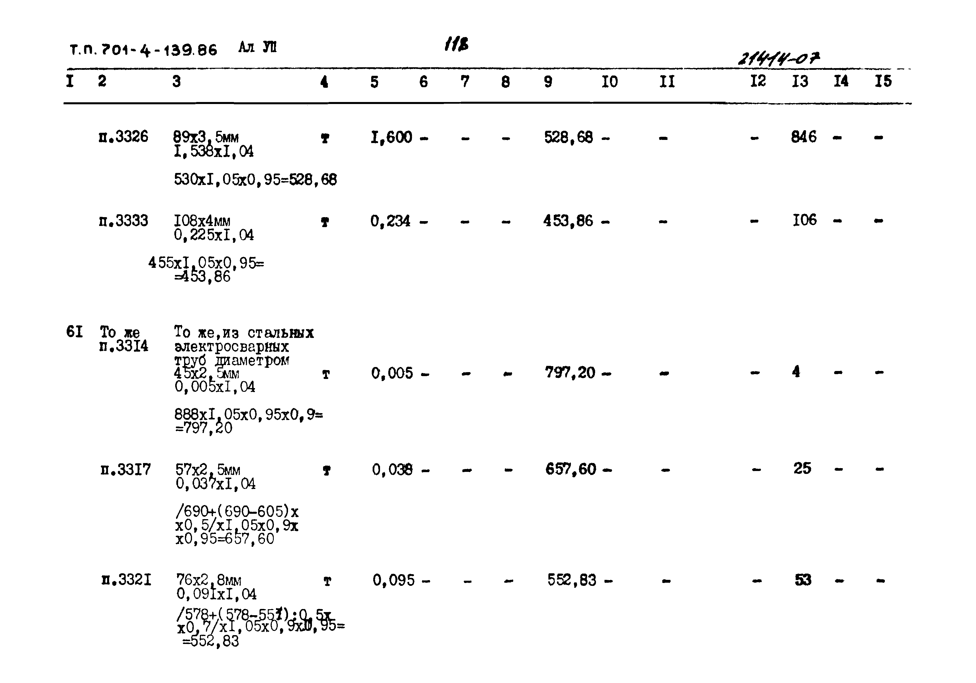 Типовой проект 701-4-139.86