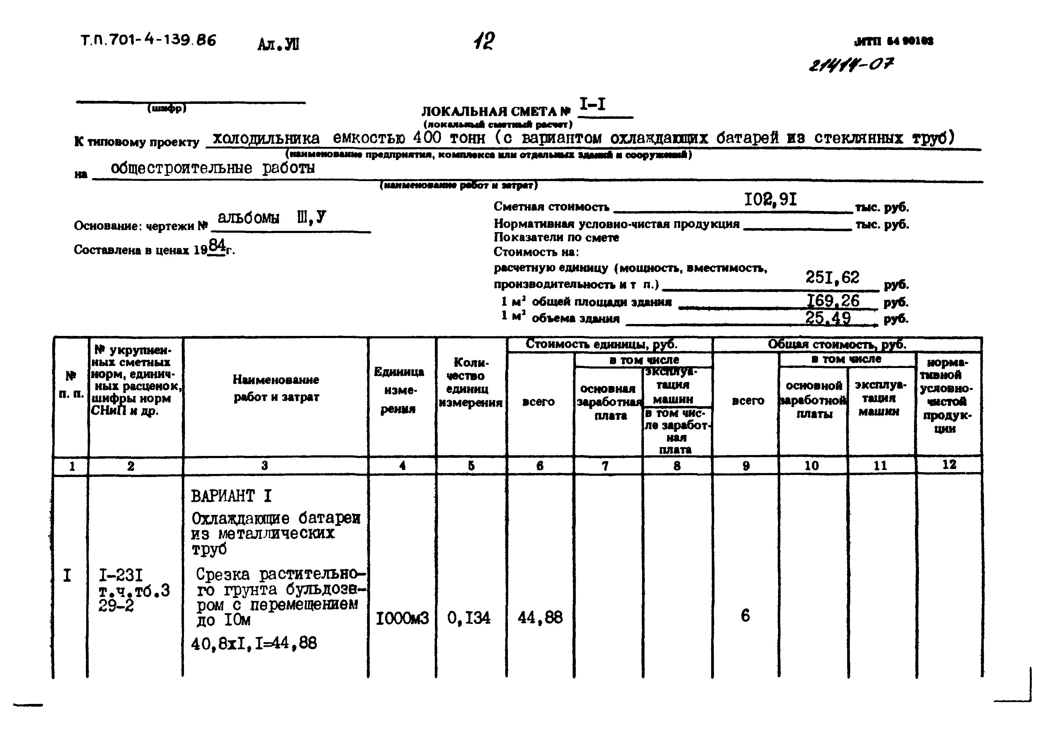 Типовой проект 701-4-139.86