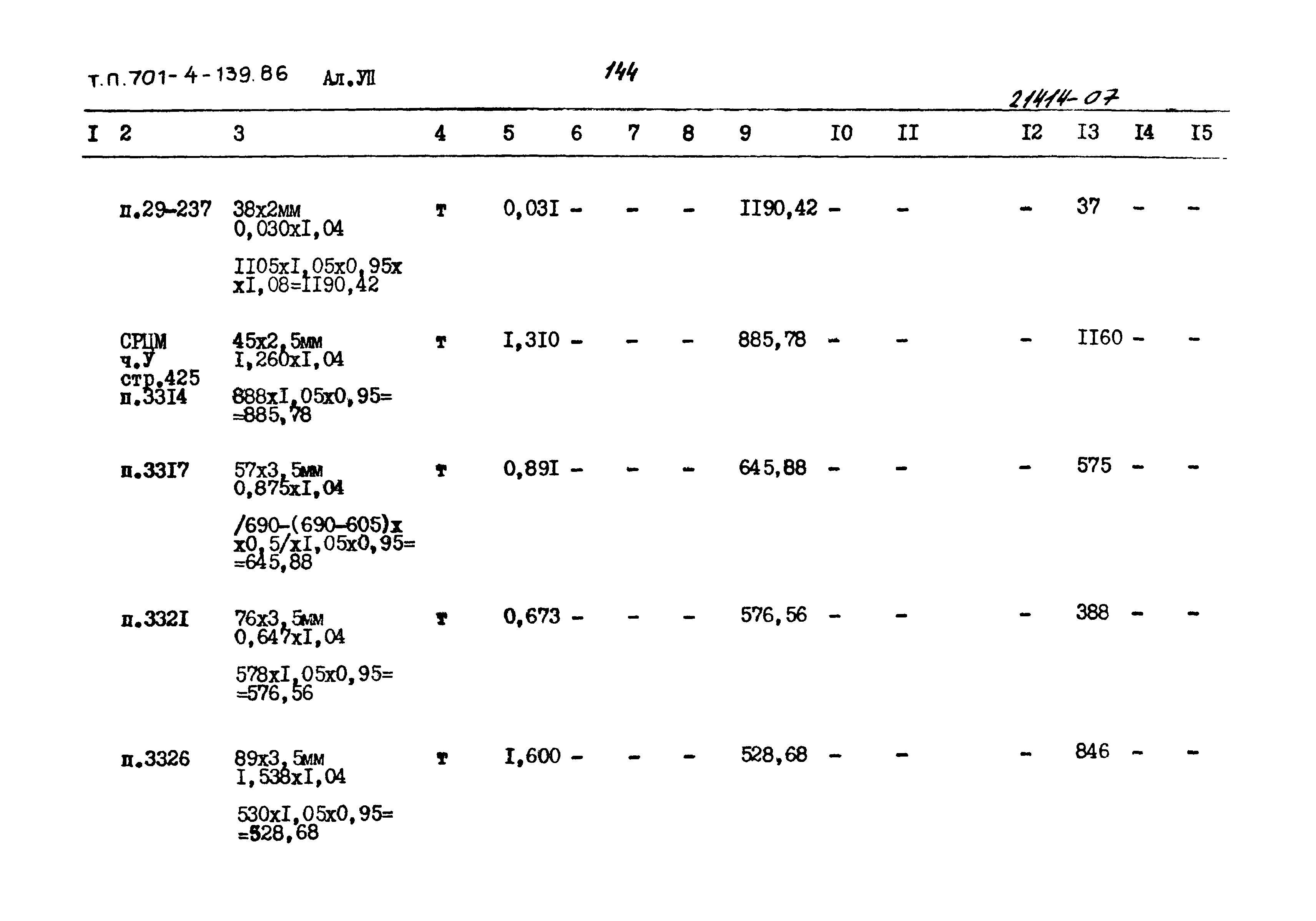 Типовой проект 701-4-139.86