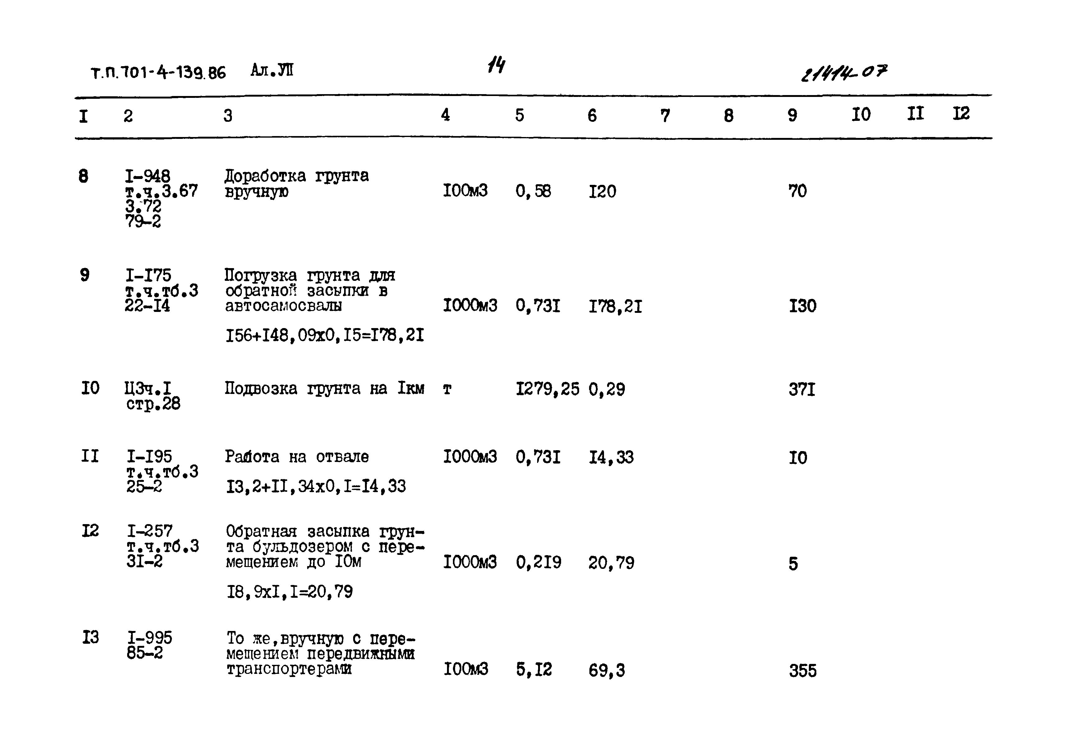 Типовой проект 701-4-139.86