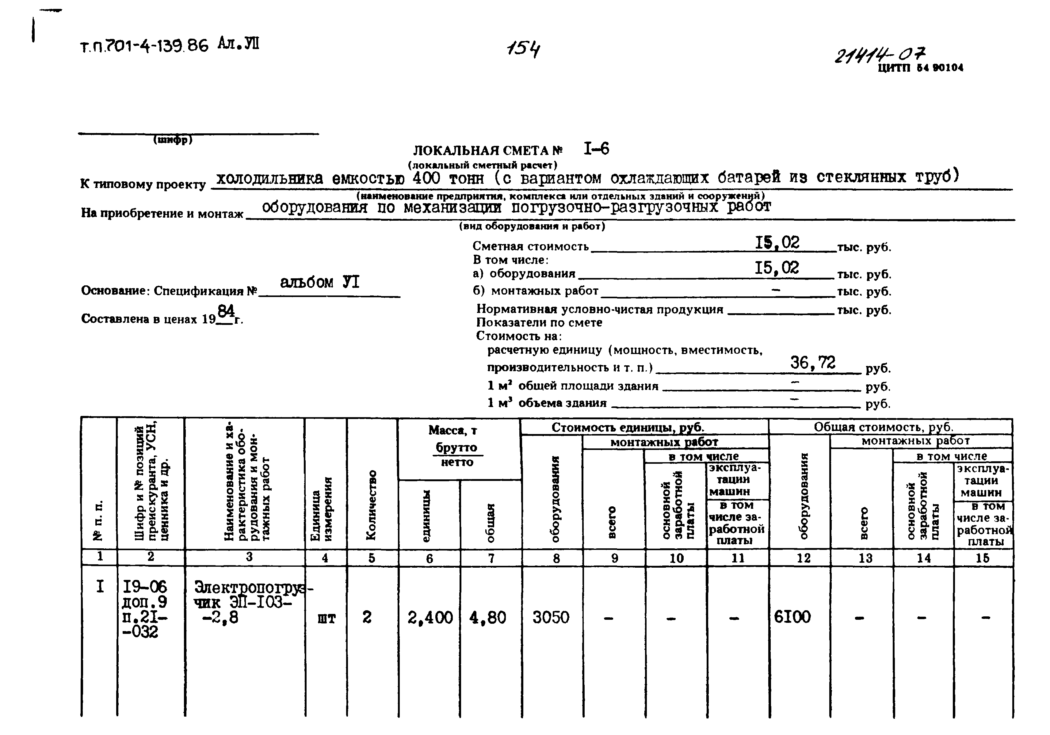 Типовой проект 701-4-139.86