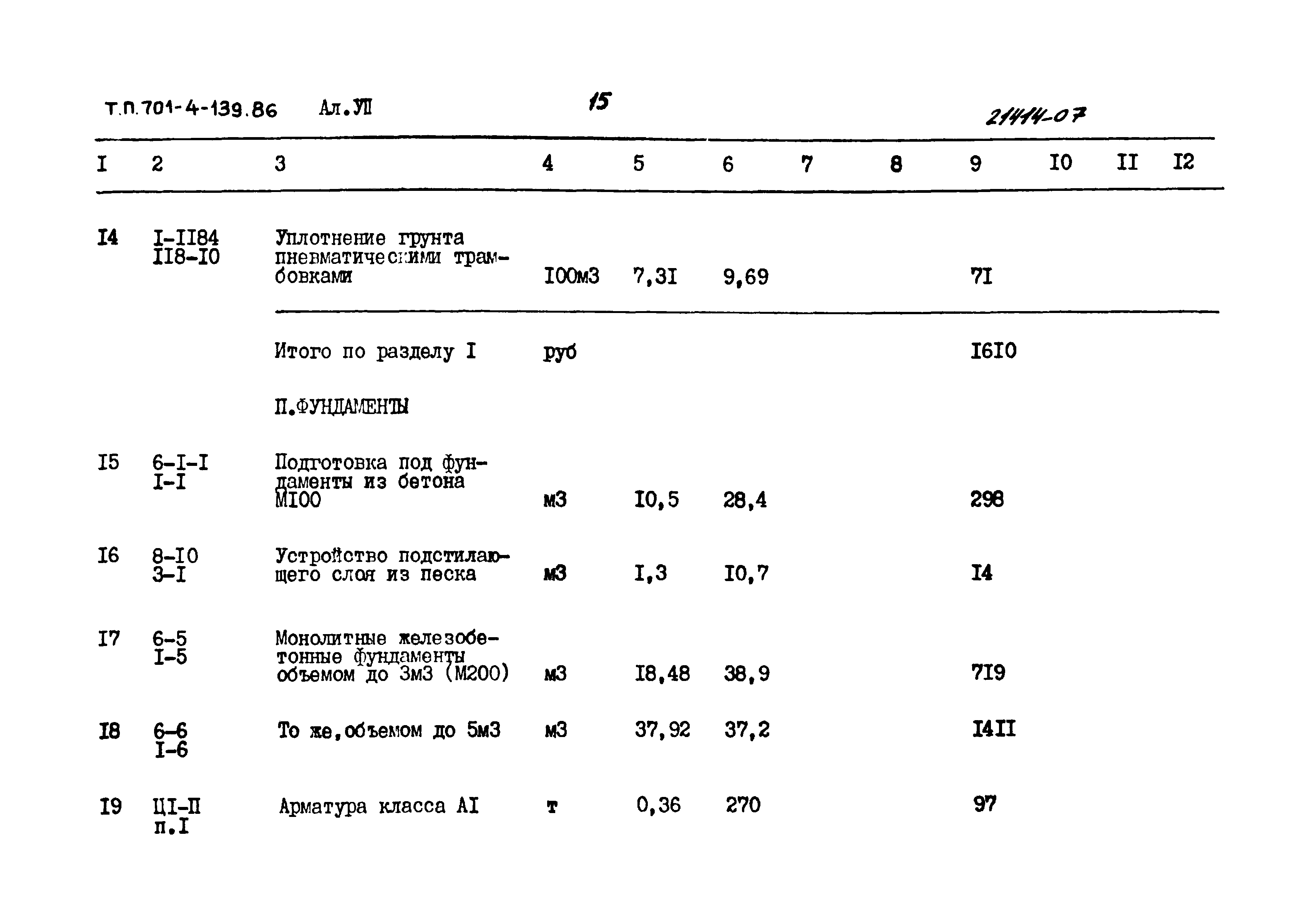 Типовой проект 701-4-139.86