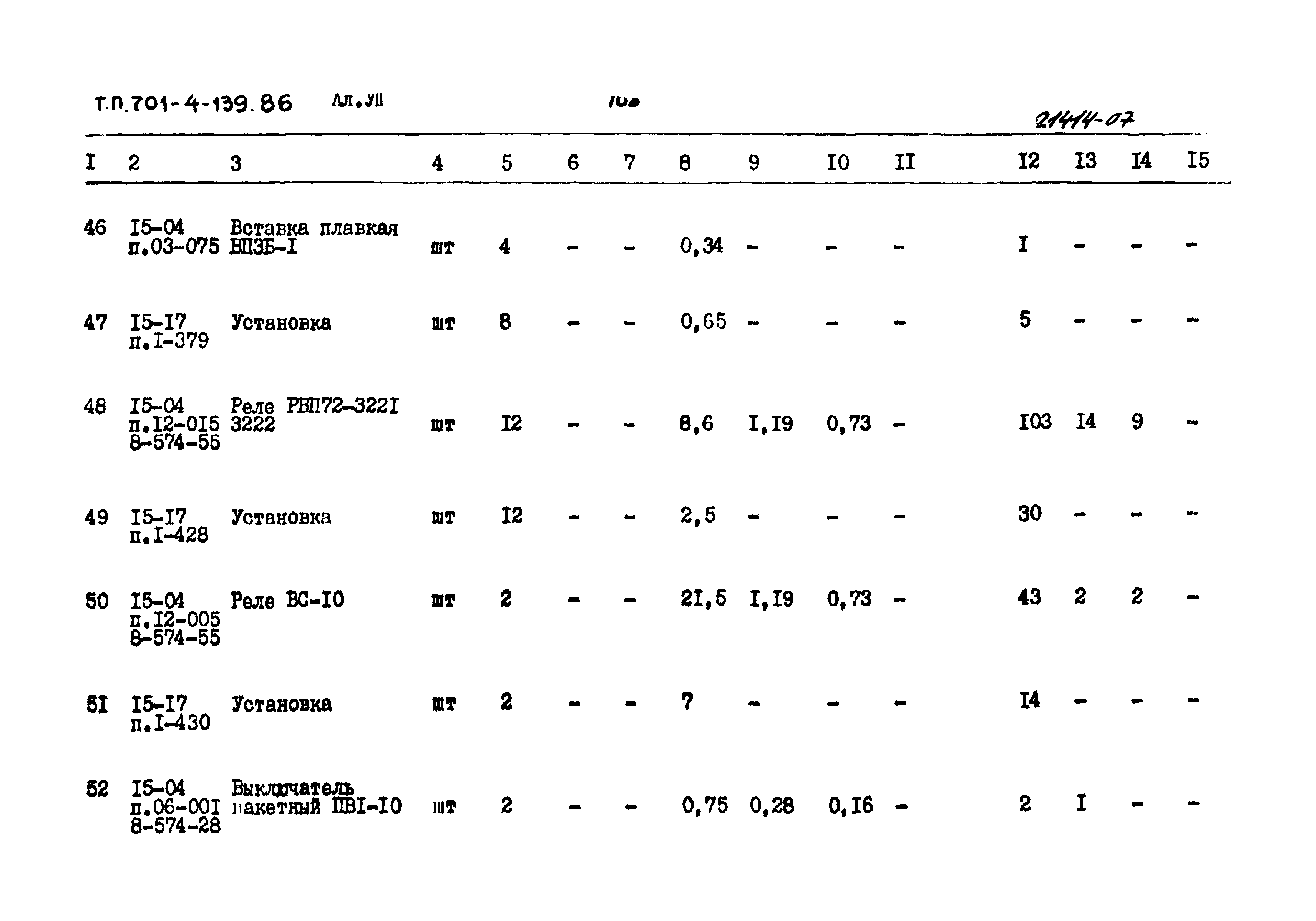 Типовой проект 701-4-139.86