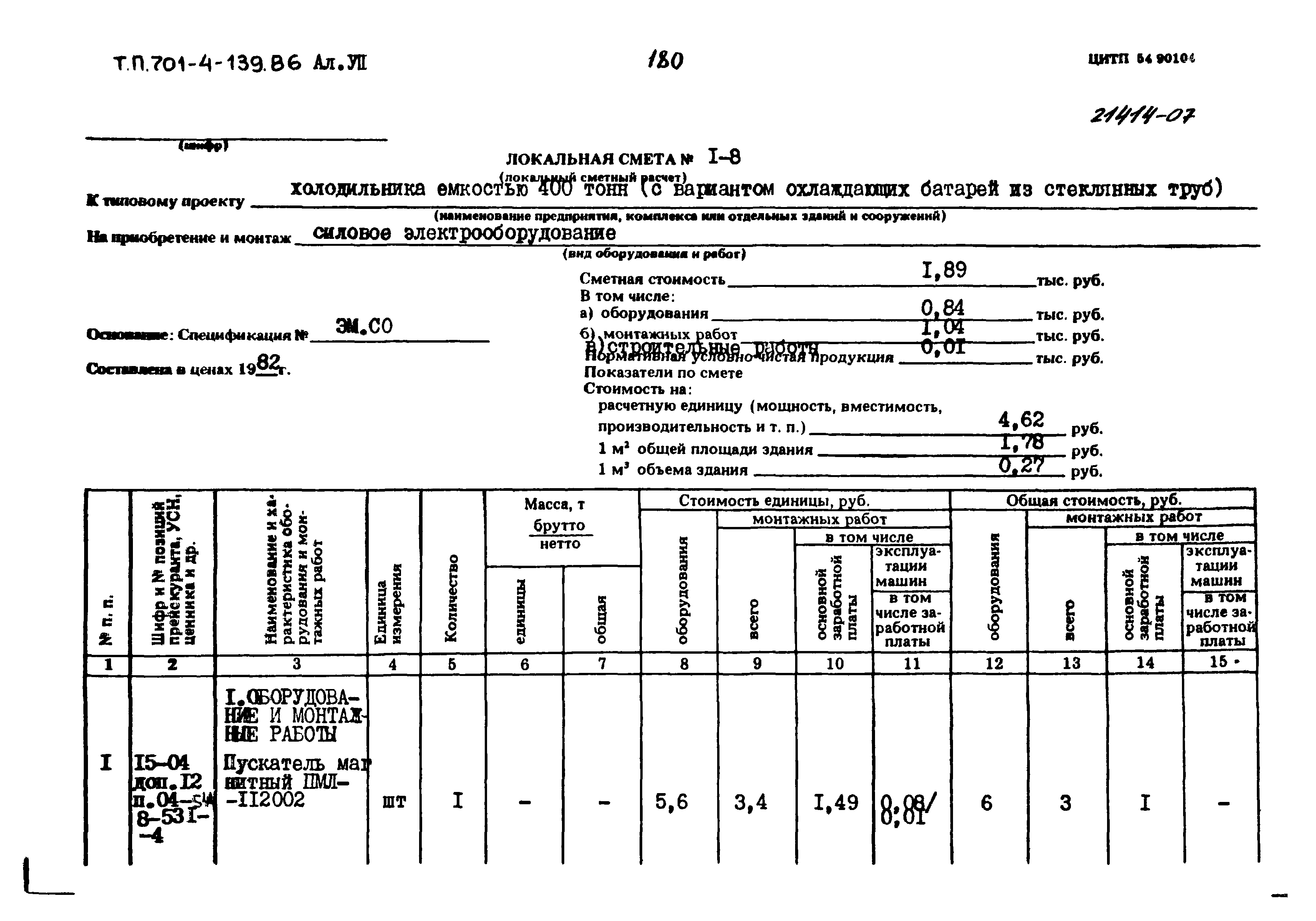 Типовой проект 701-4-139.86