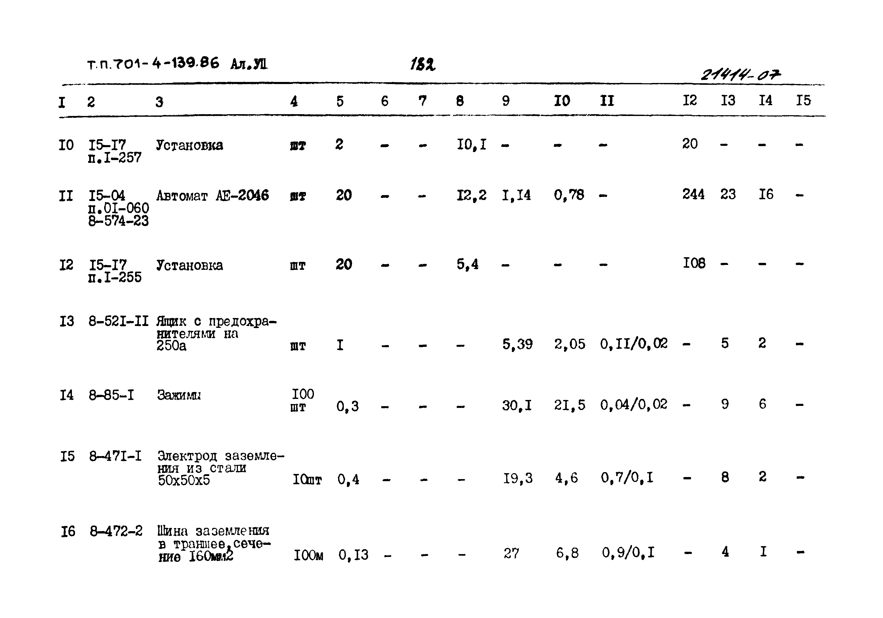 Типовой проект 701-4-139.86