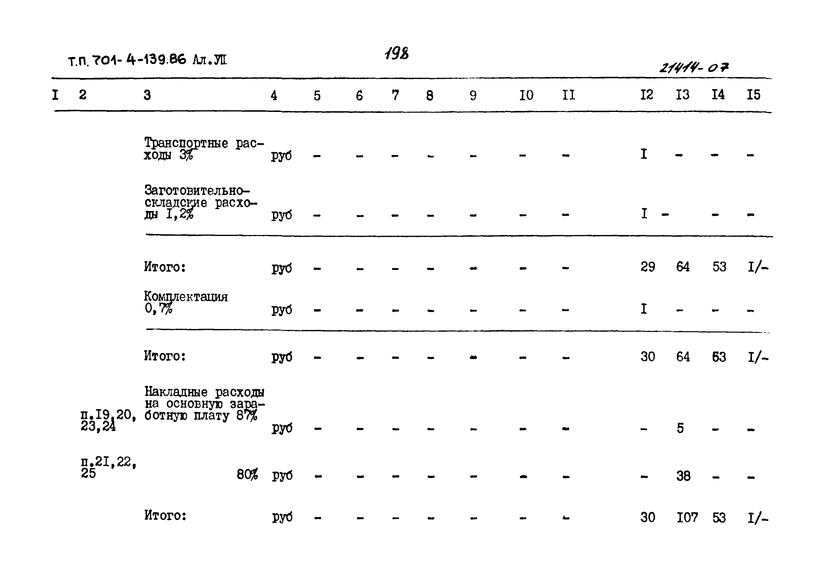 Типовой проект 701-4-139.86