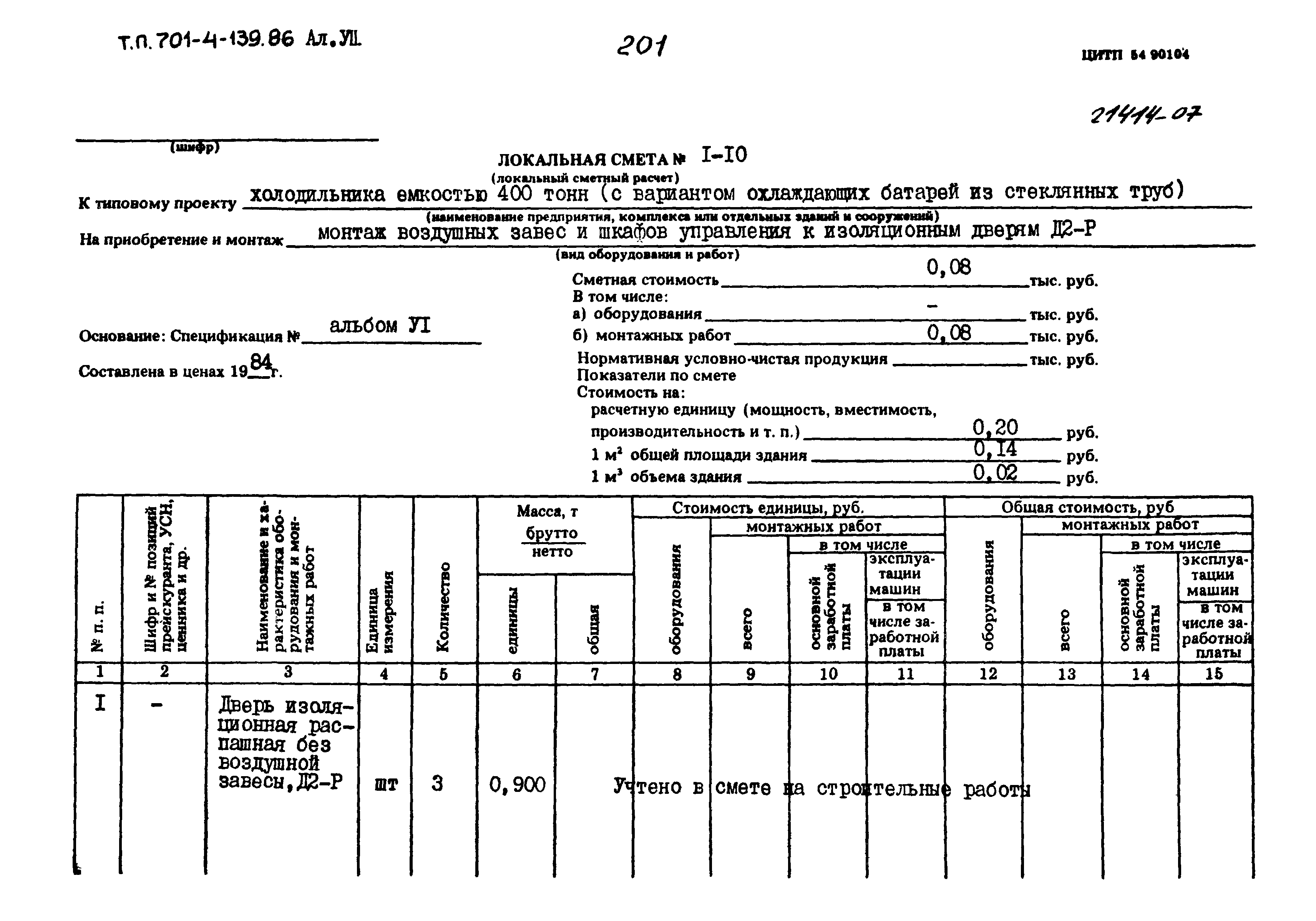 Типовой проект 701-4-139.86