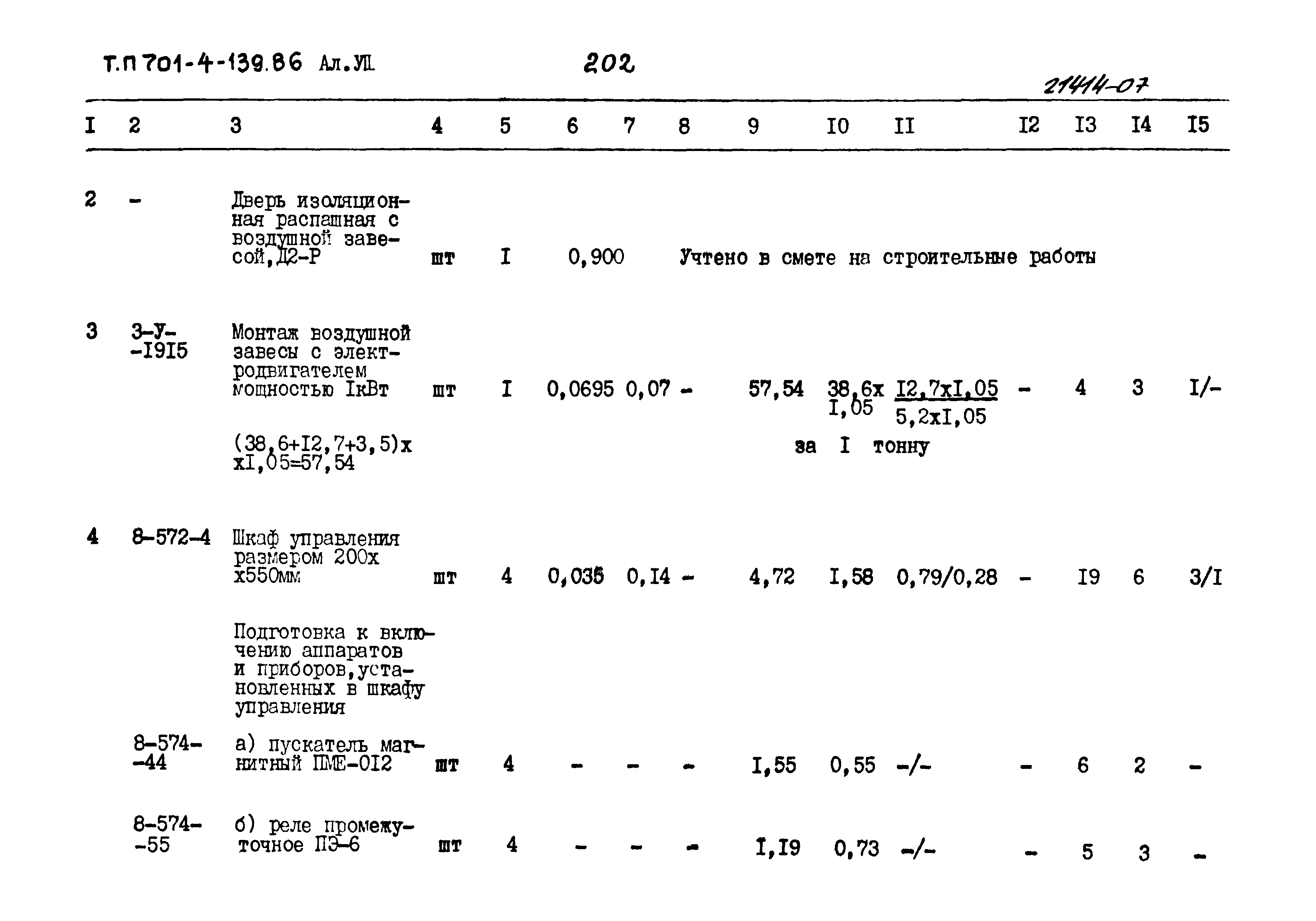 Типовой проект 701-4-139.86