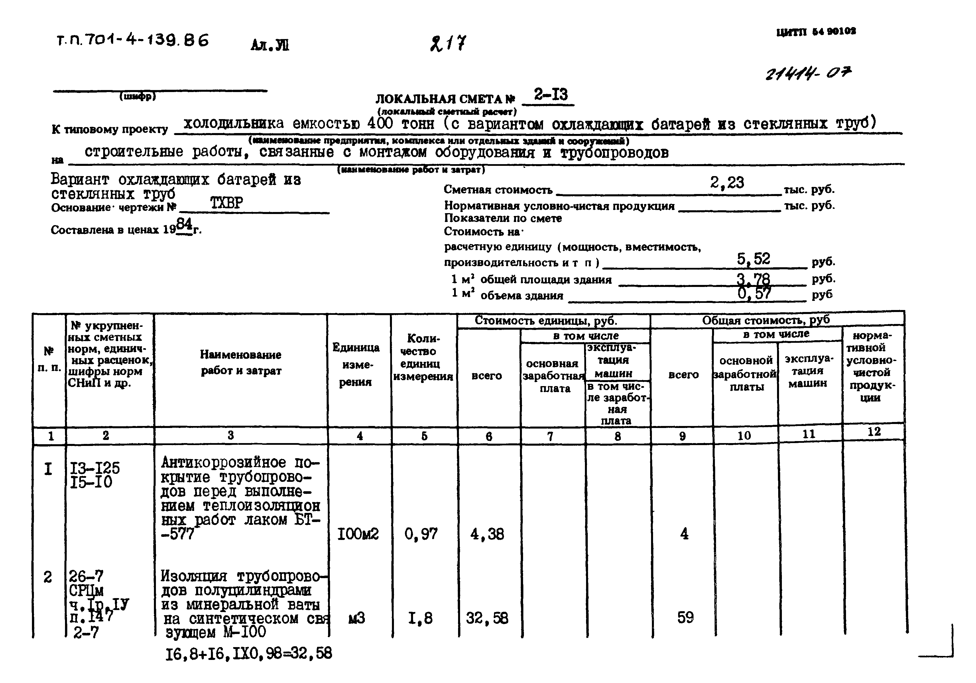 Типовой проект 701-4-139.86