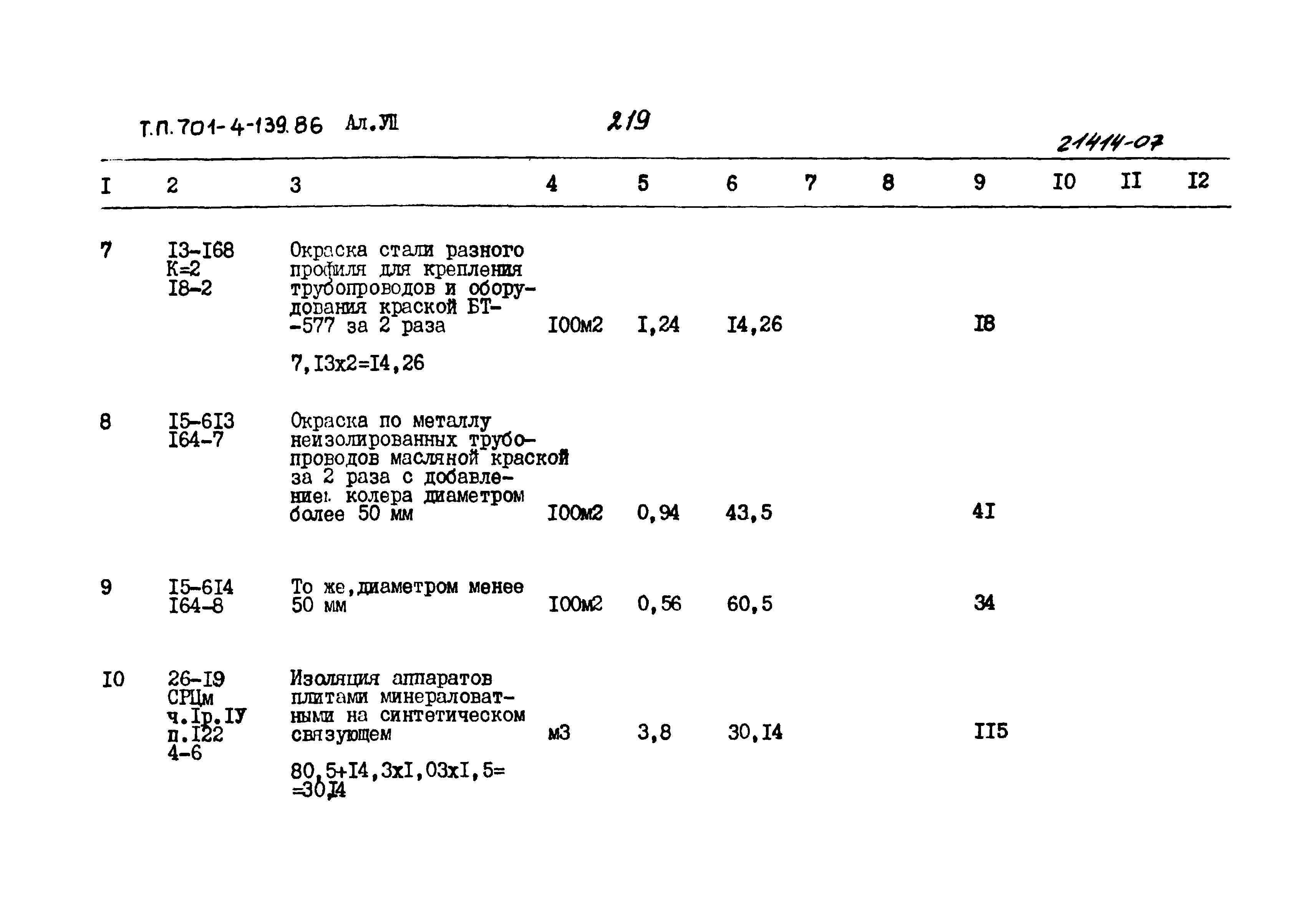 Типовой проект 701-4-139.86