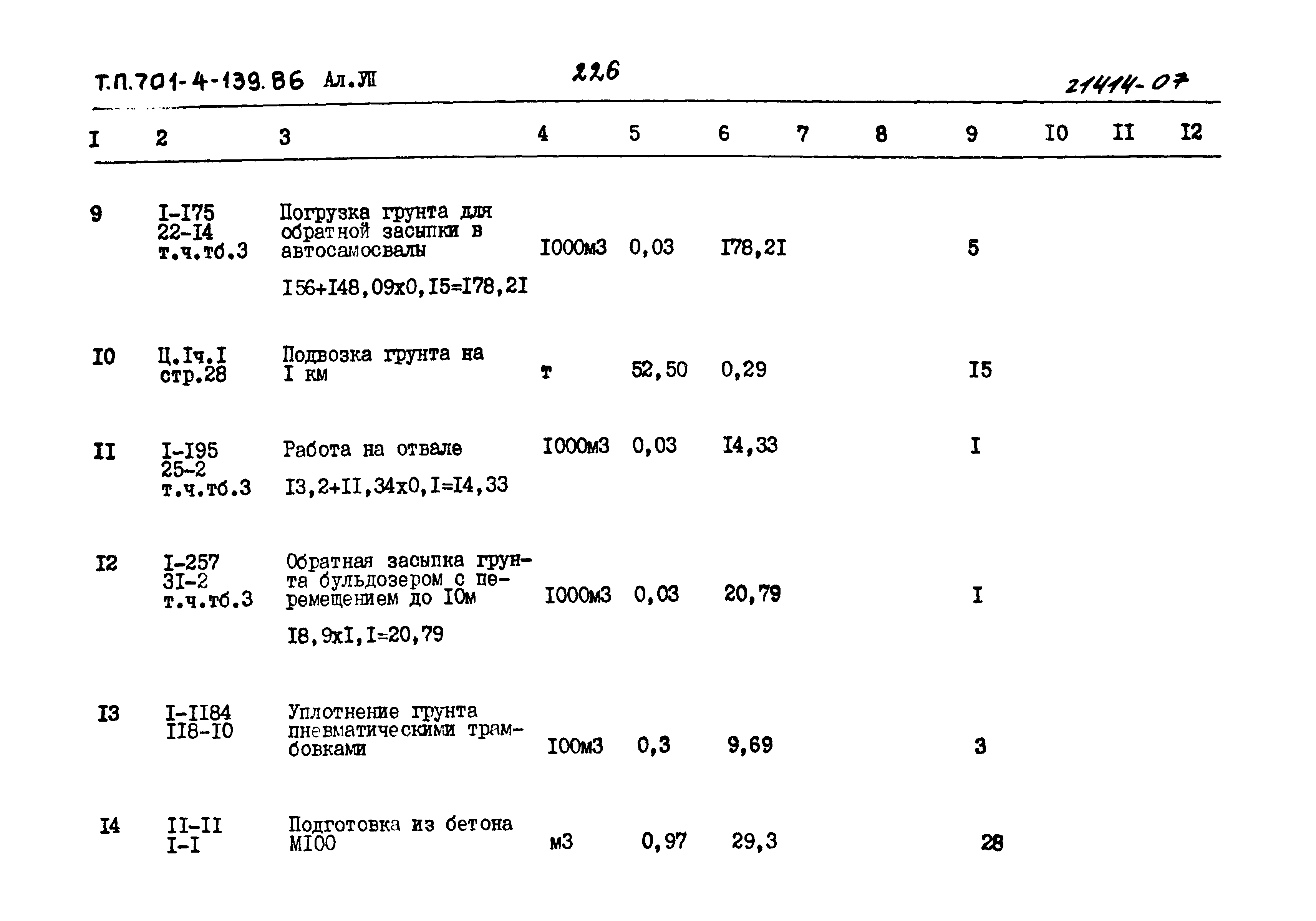 Типовой проект 701-4-139.86