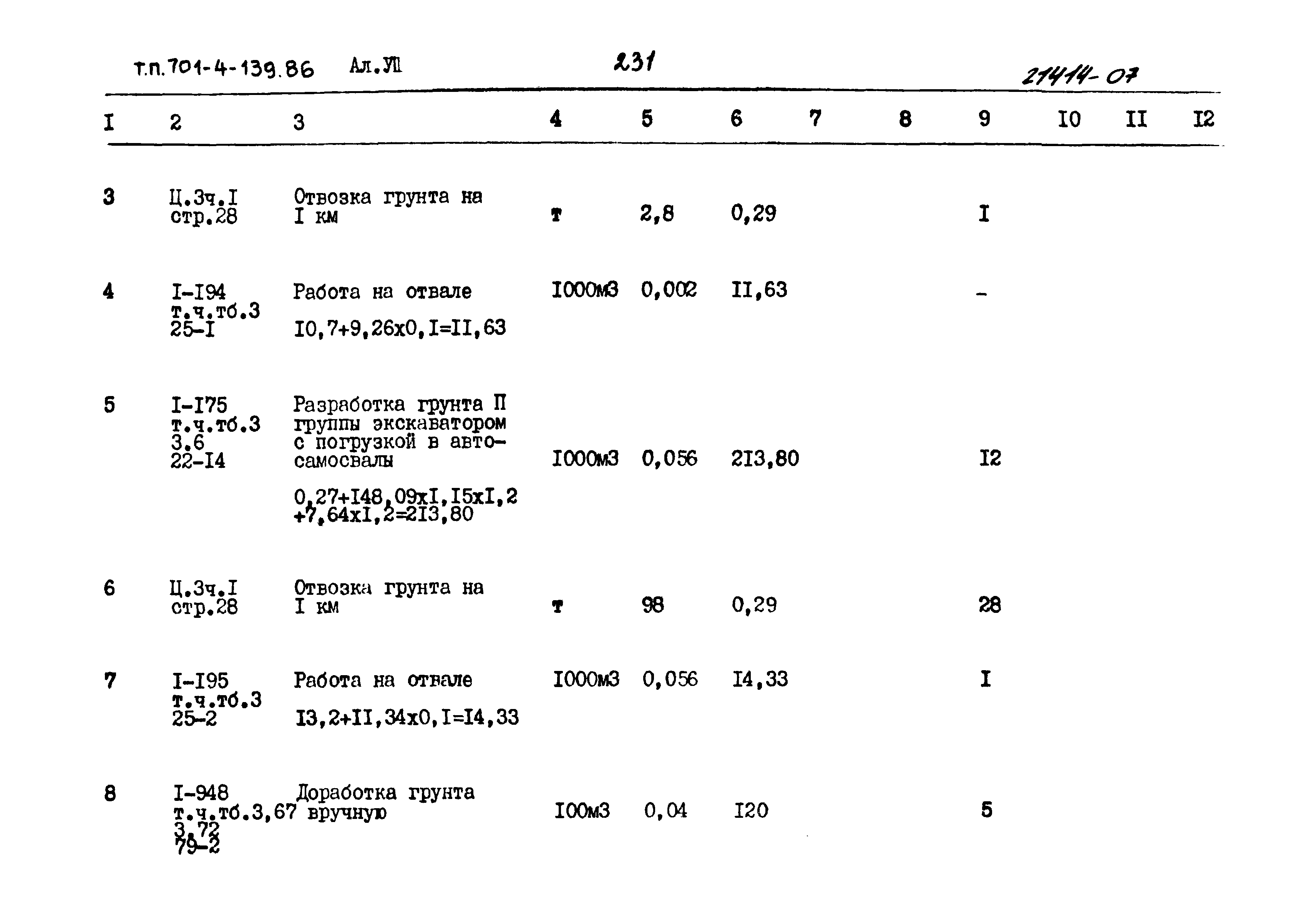 Типовой проект 701-4-139.86