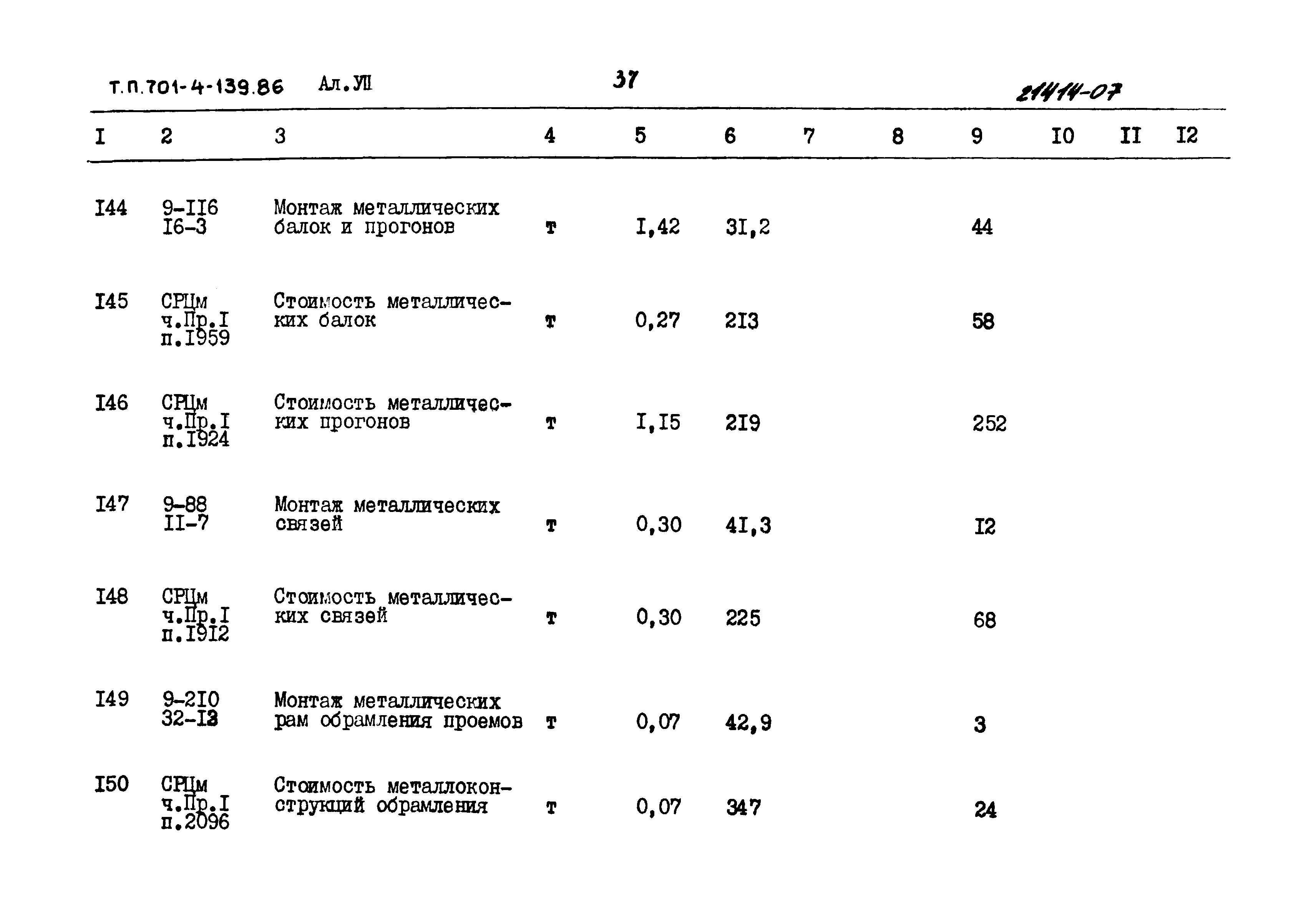 Типовой проект 701-4-139.86