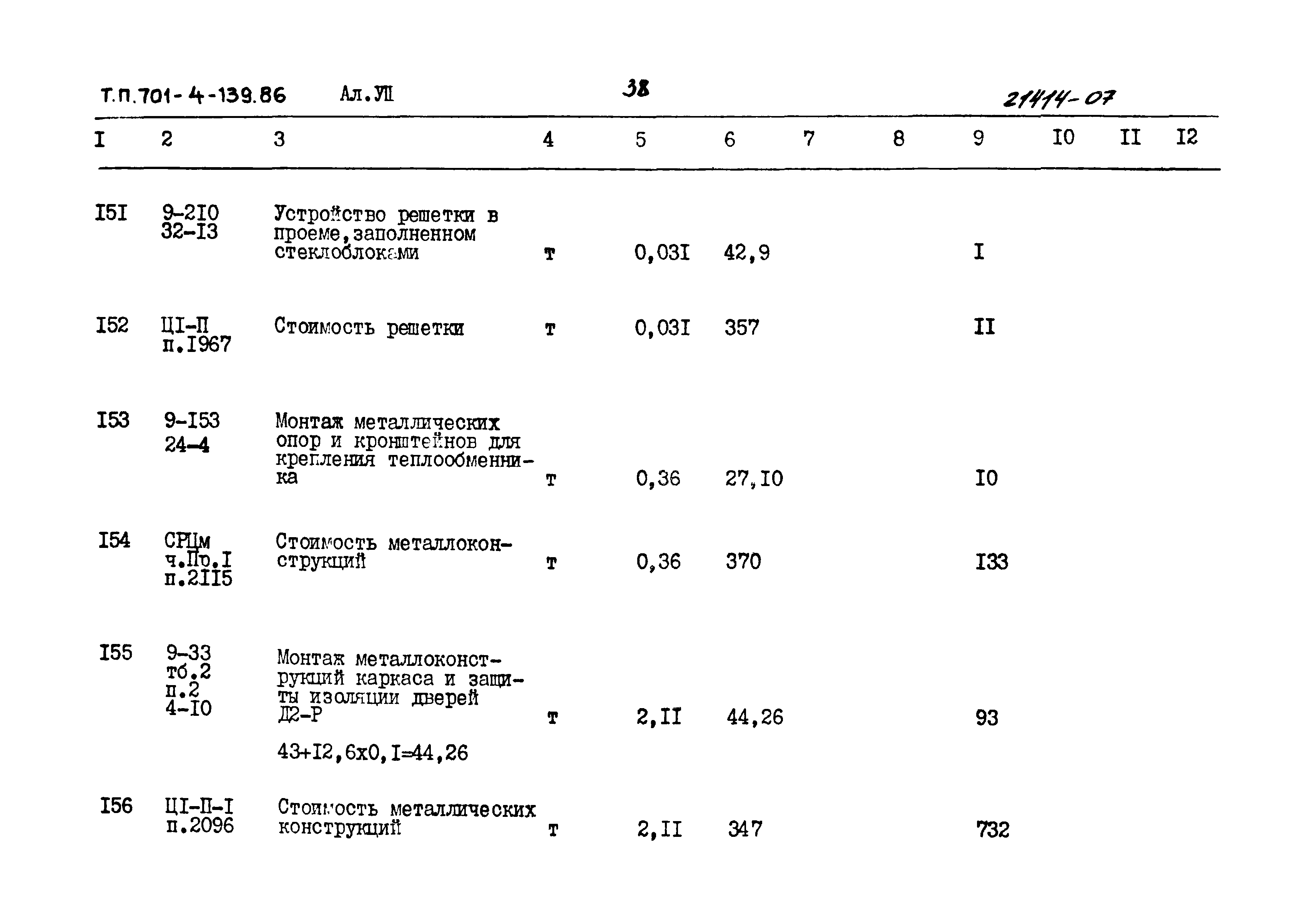 Типовой проект 701-4-139.86