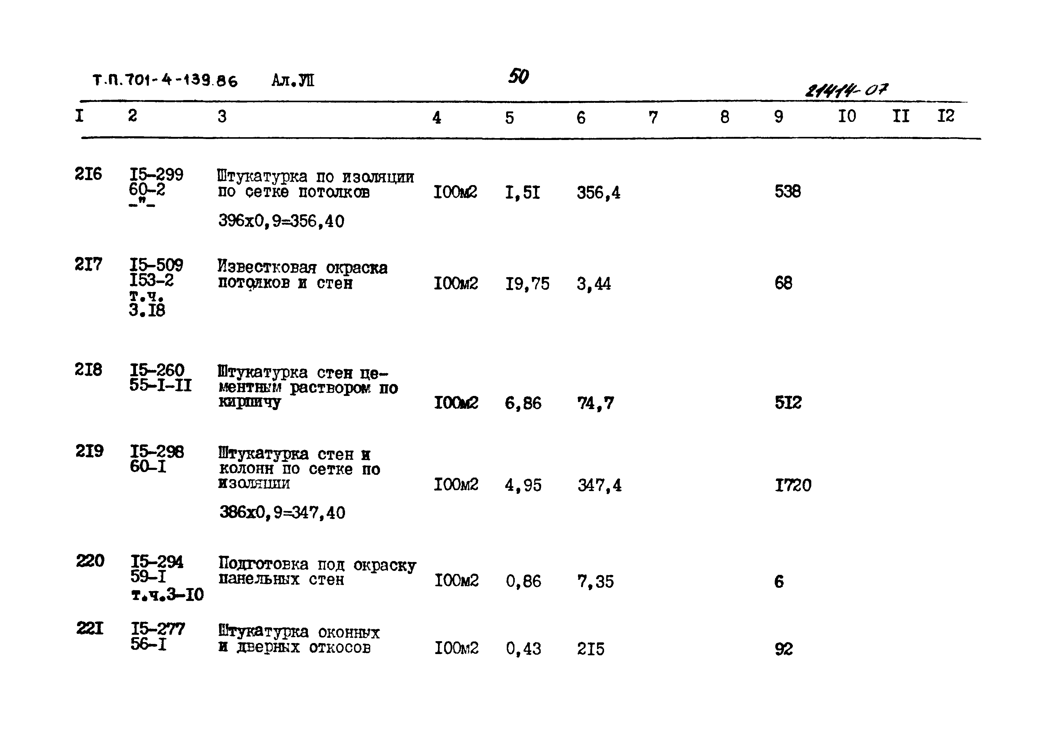 Типовой проект 701-4-139.86