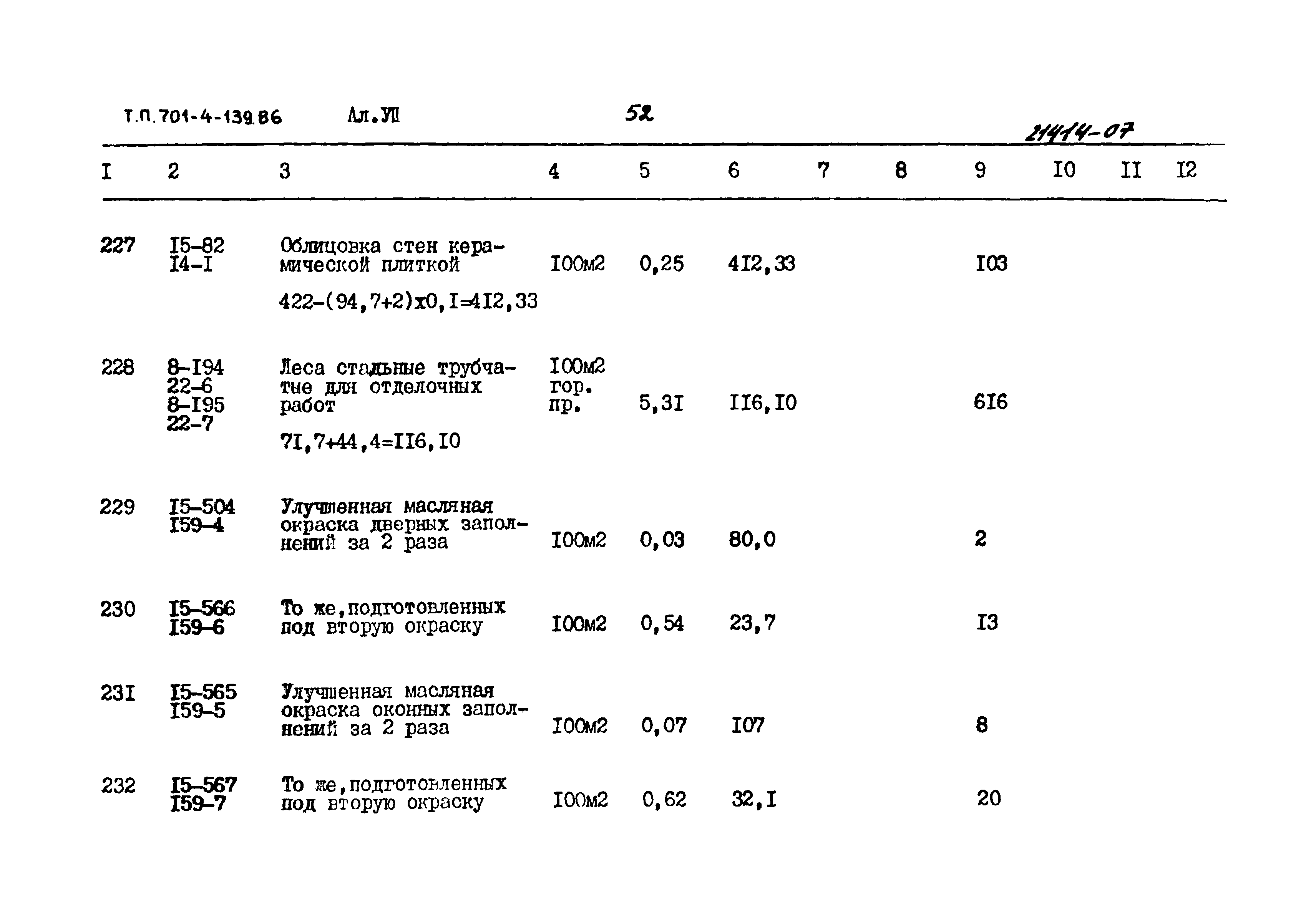 Типовой проект 701-4-139.86