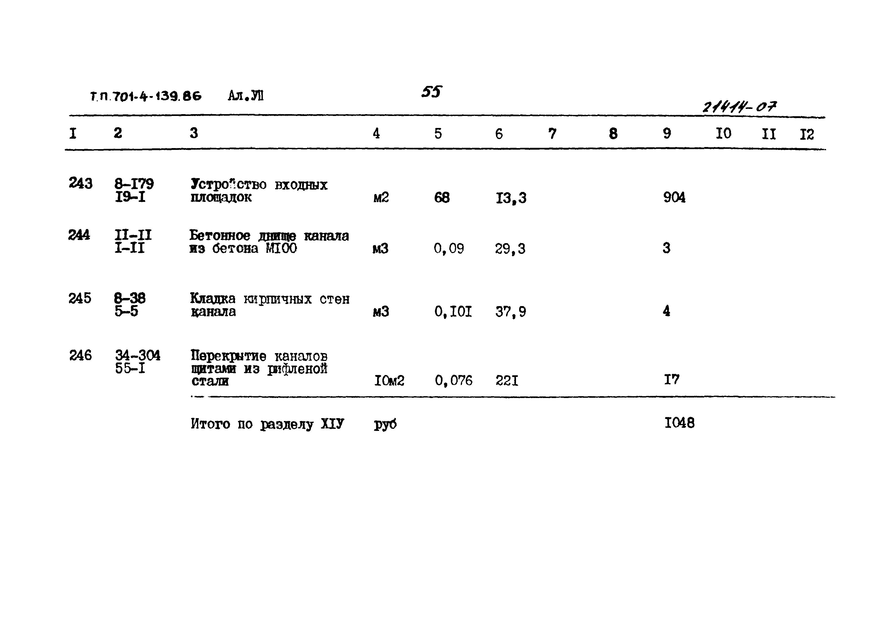 Типовой проект 701-4-139.86