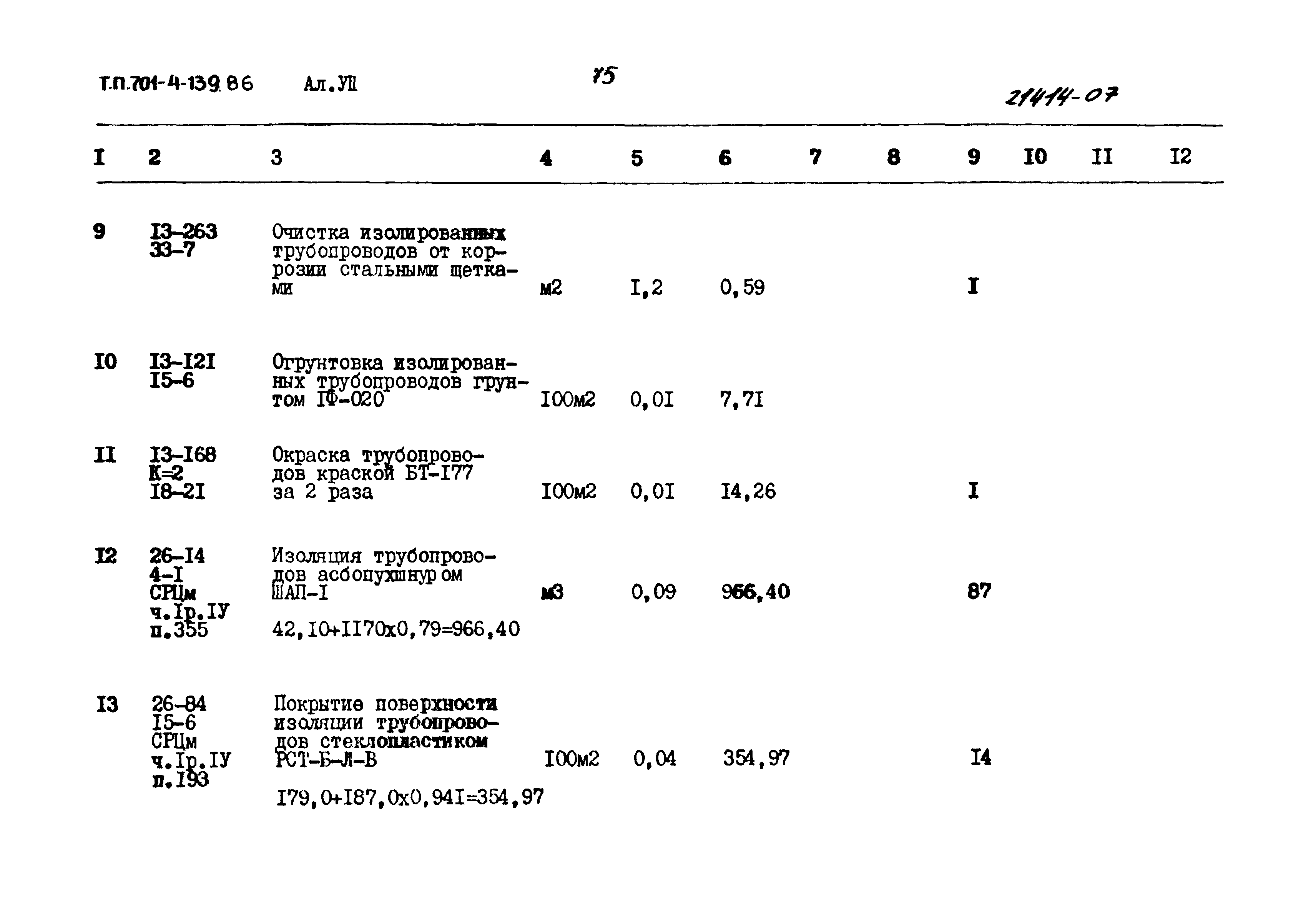 Типовой проект 701-4-139.86