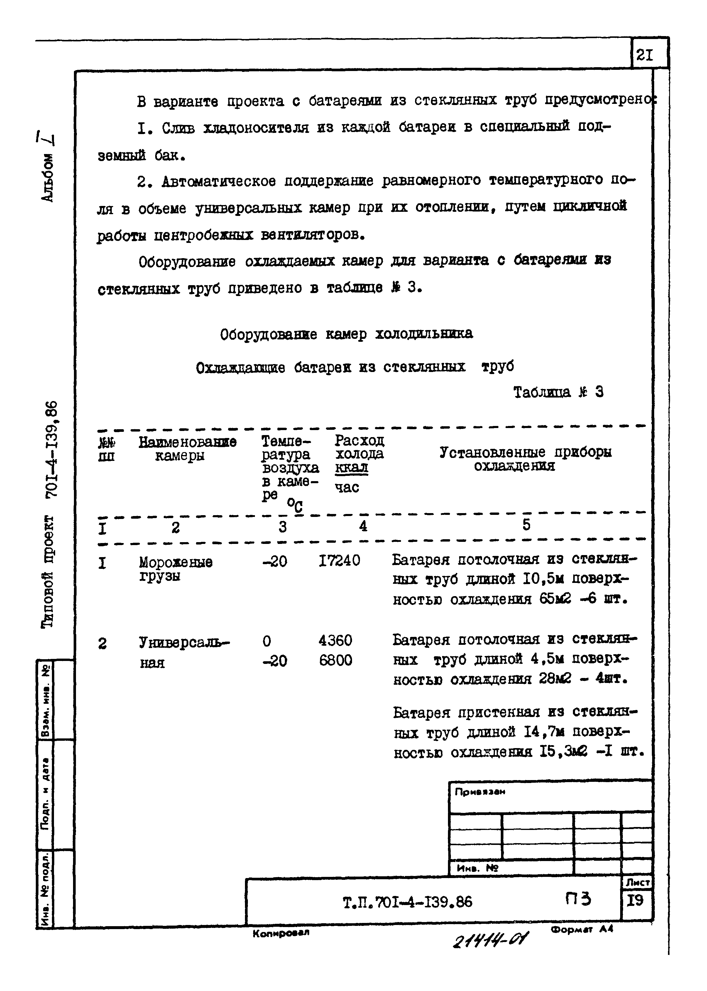 Типовой проект 701-4-139.86