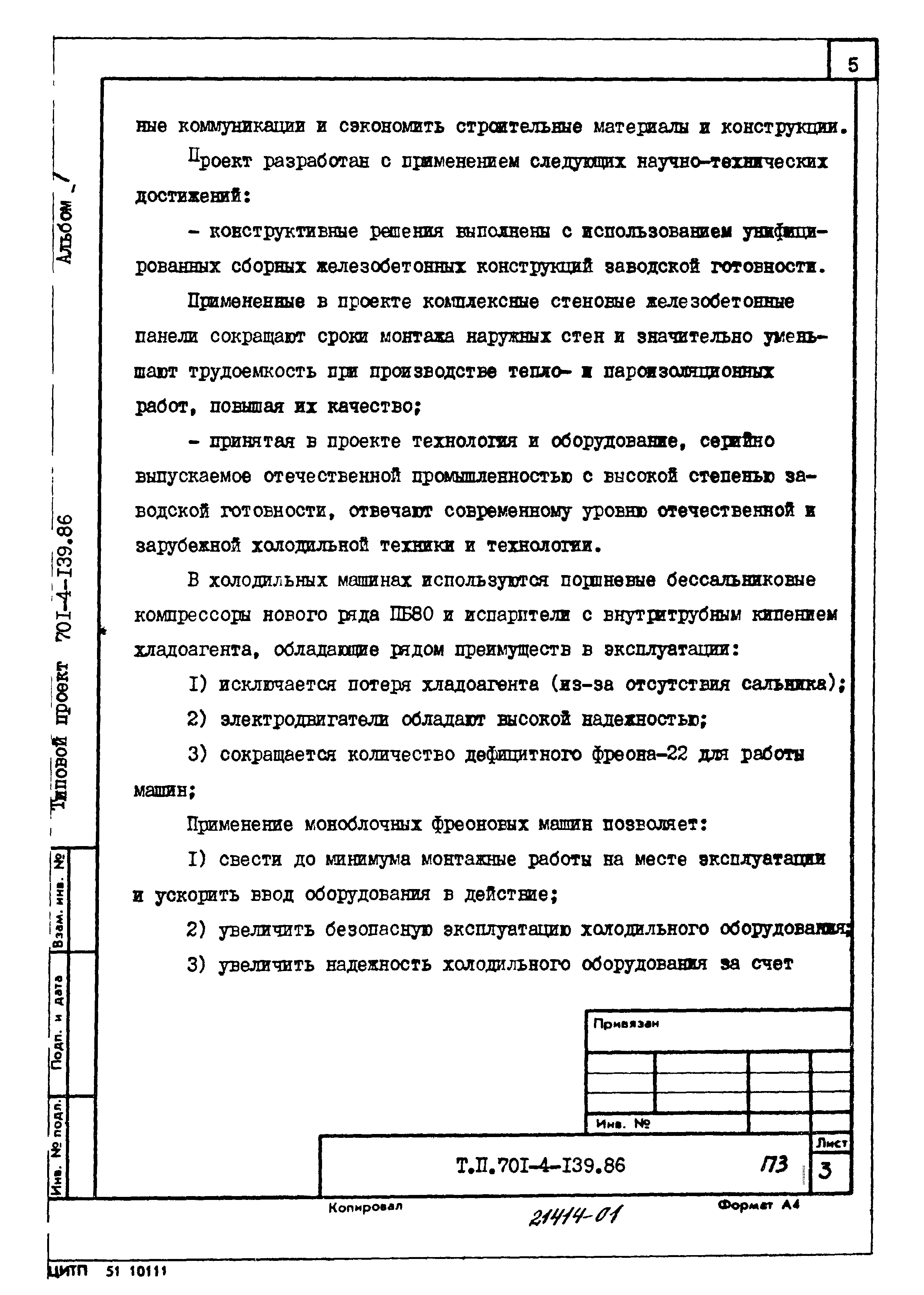 Типовой проект 701-4-139.86