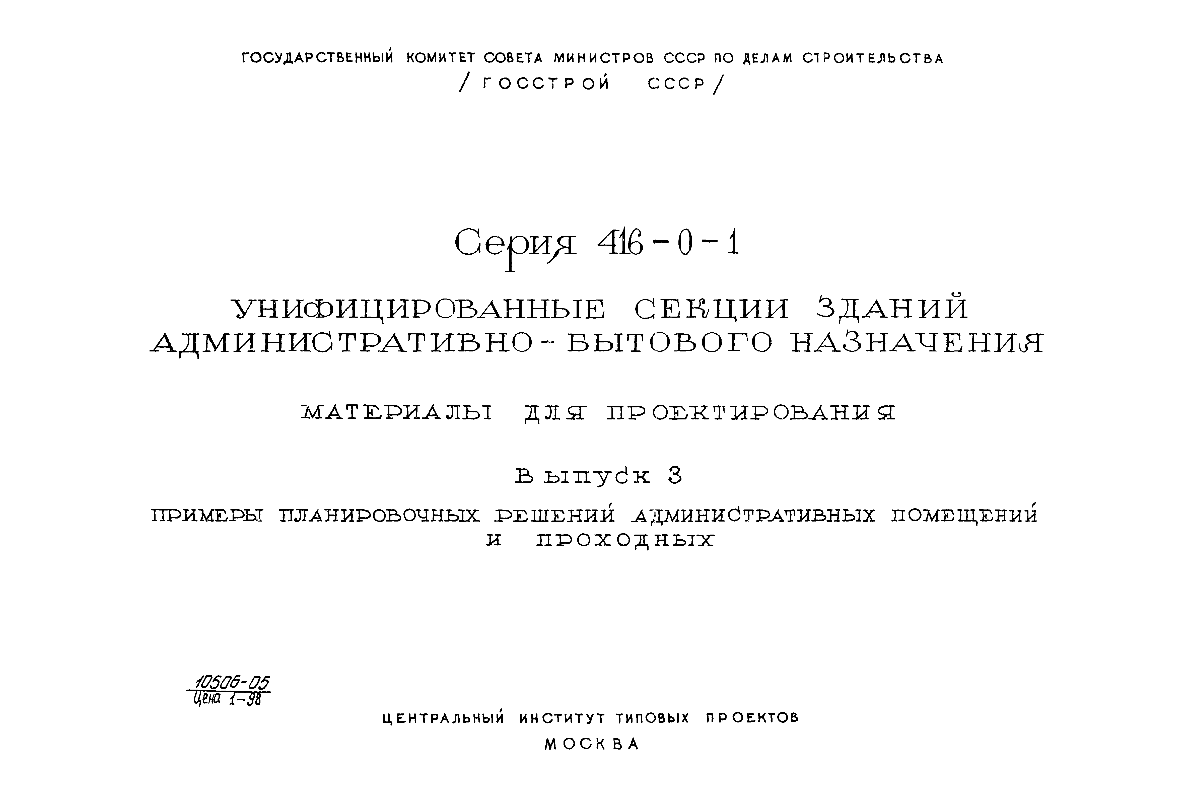 Серия 416-0-1