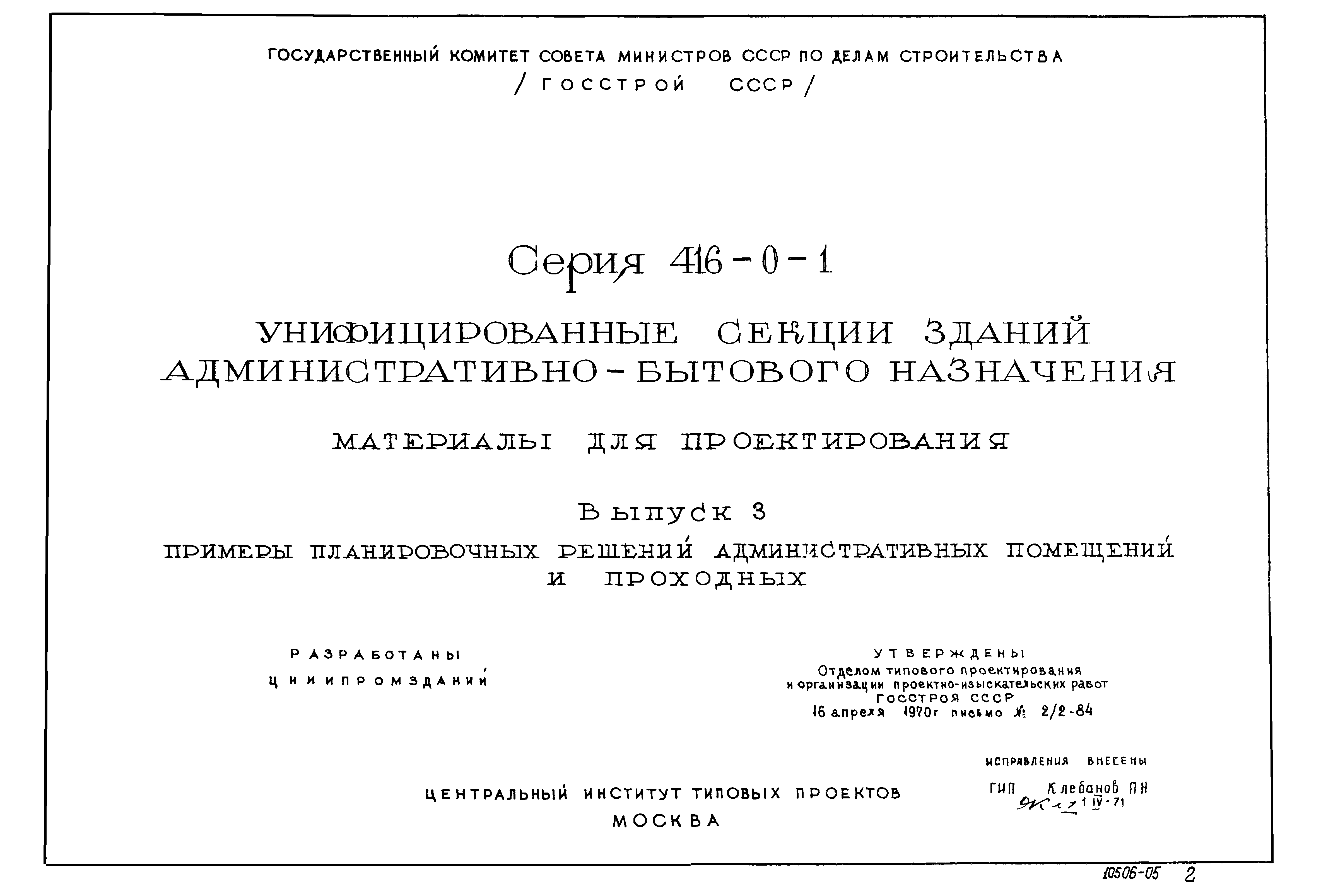 Серия 416-0-1