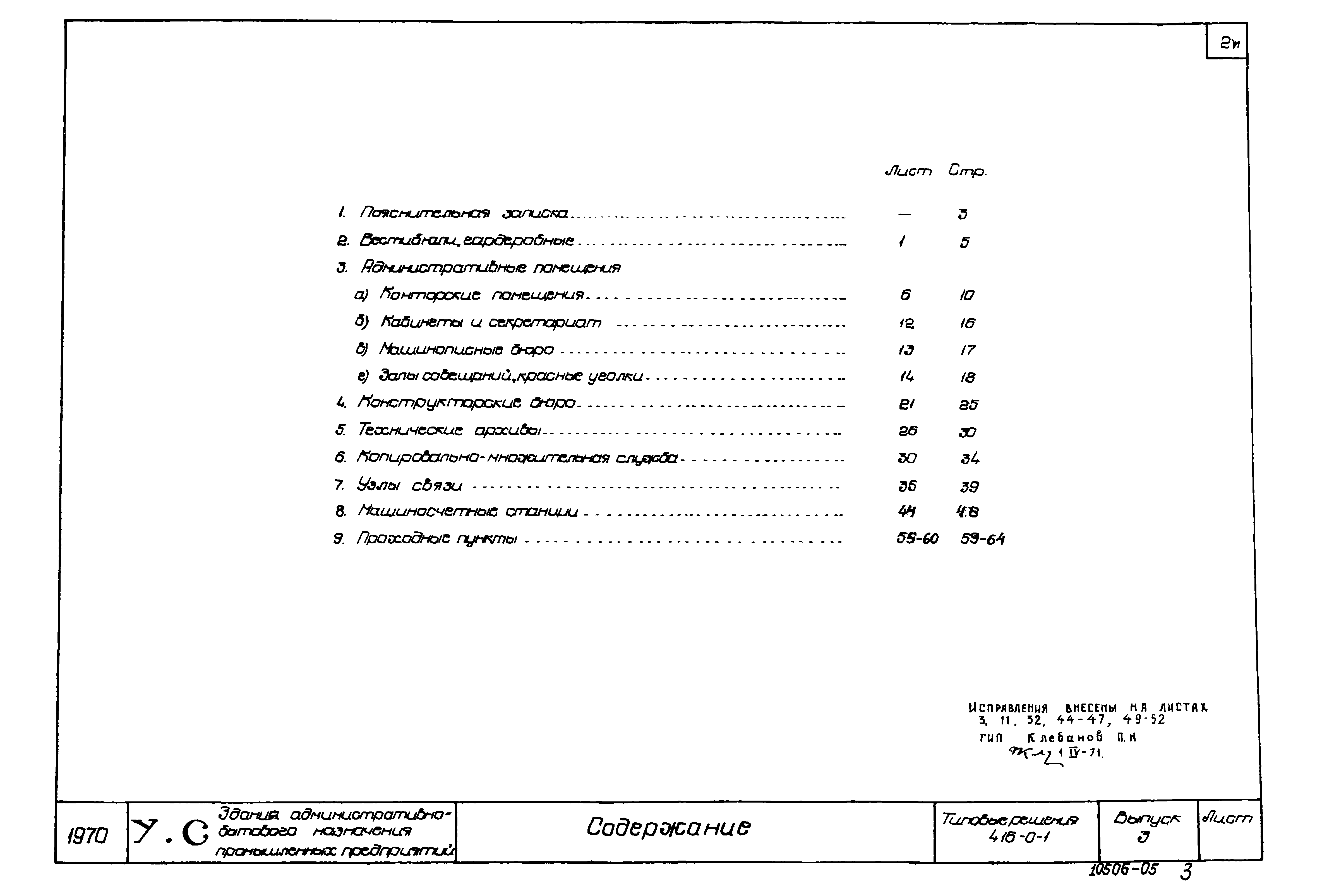 Серия 416-0-1