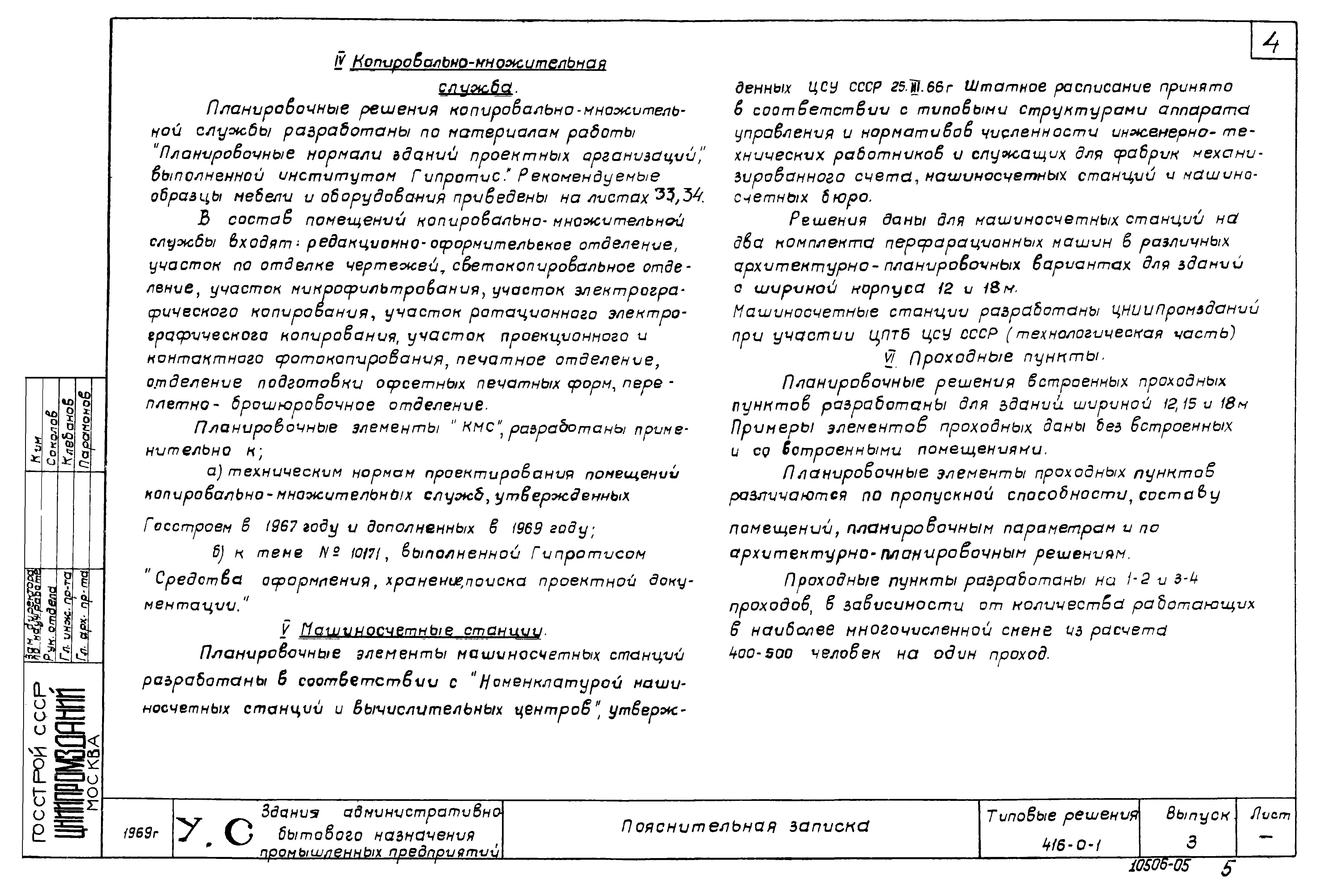 Серия 416-0-1