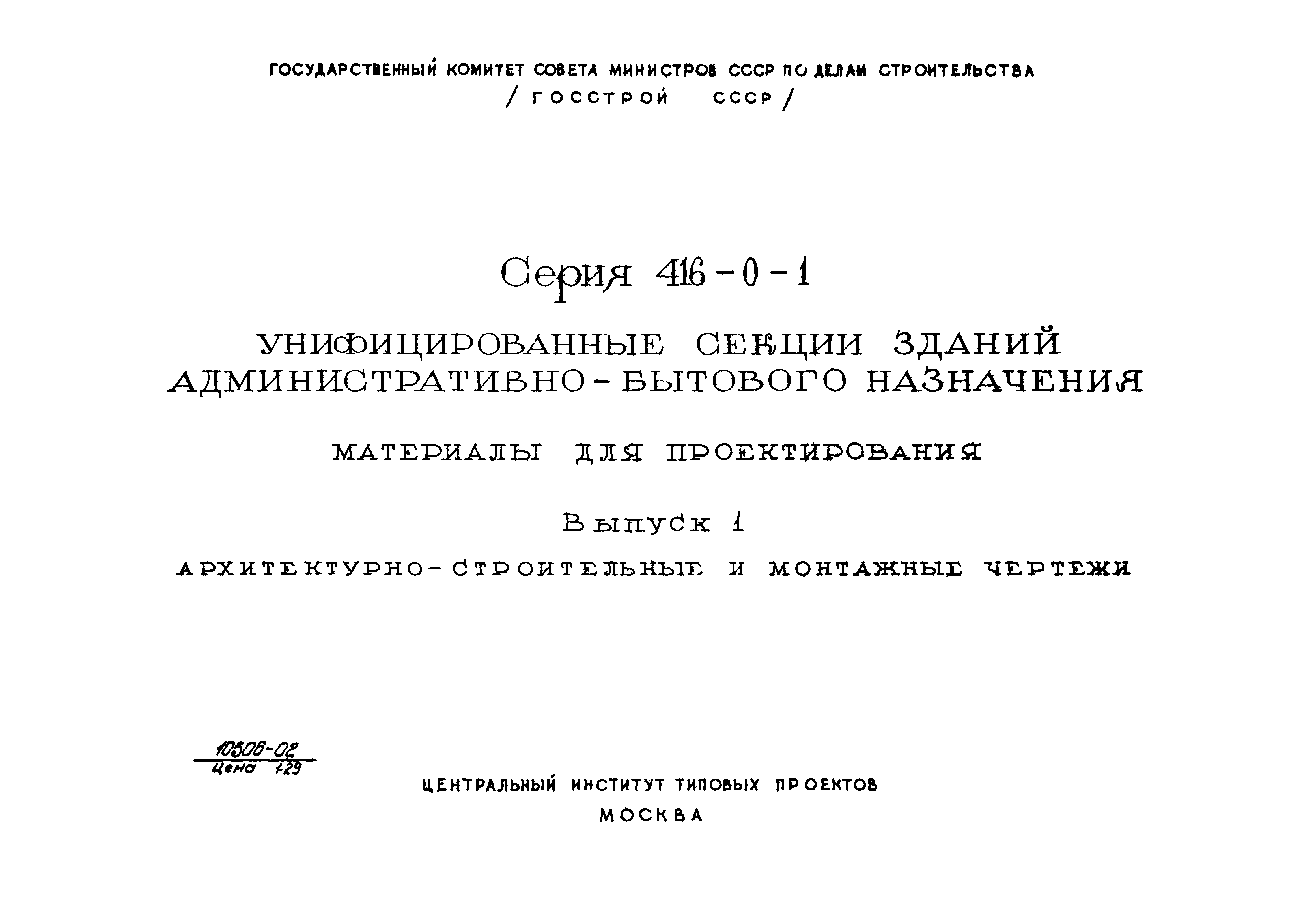 Серия 416-0-1