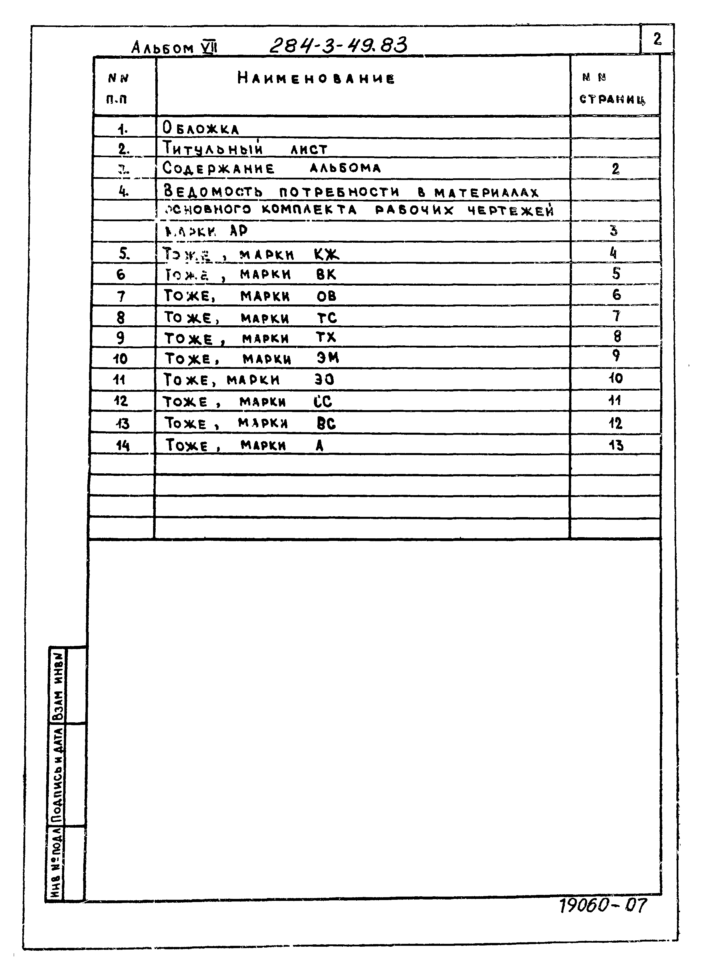 Типовой проект 284-3-49.83